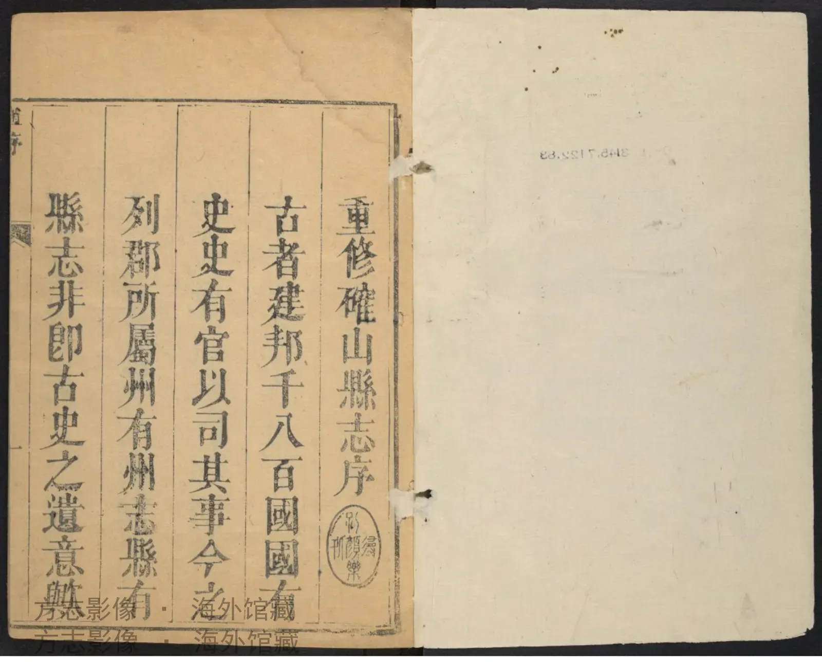 确山县志·河南书影