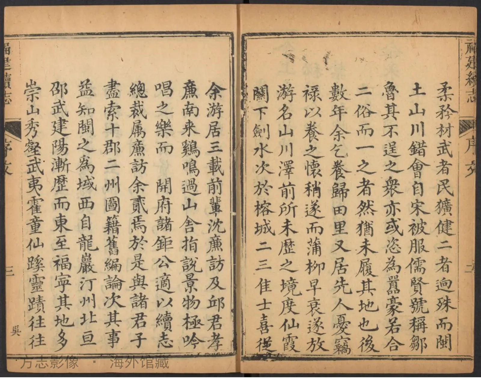 福建续志卷首·中国通志书影
