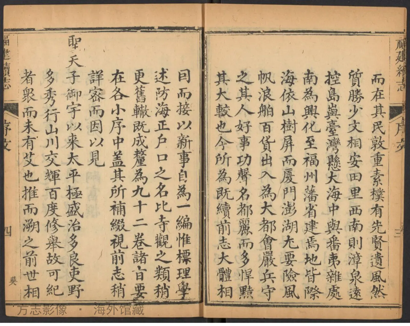 福建续志卷首书影