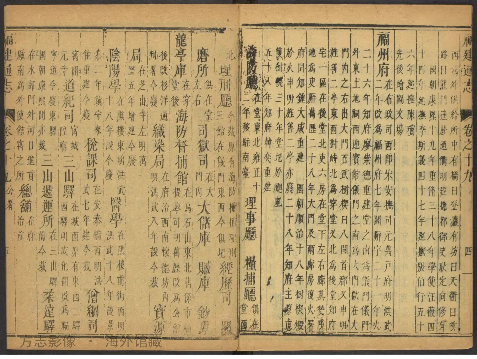 福建通志78-书影