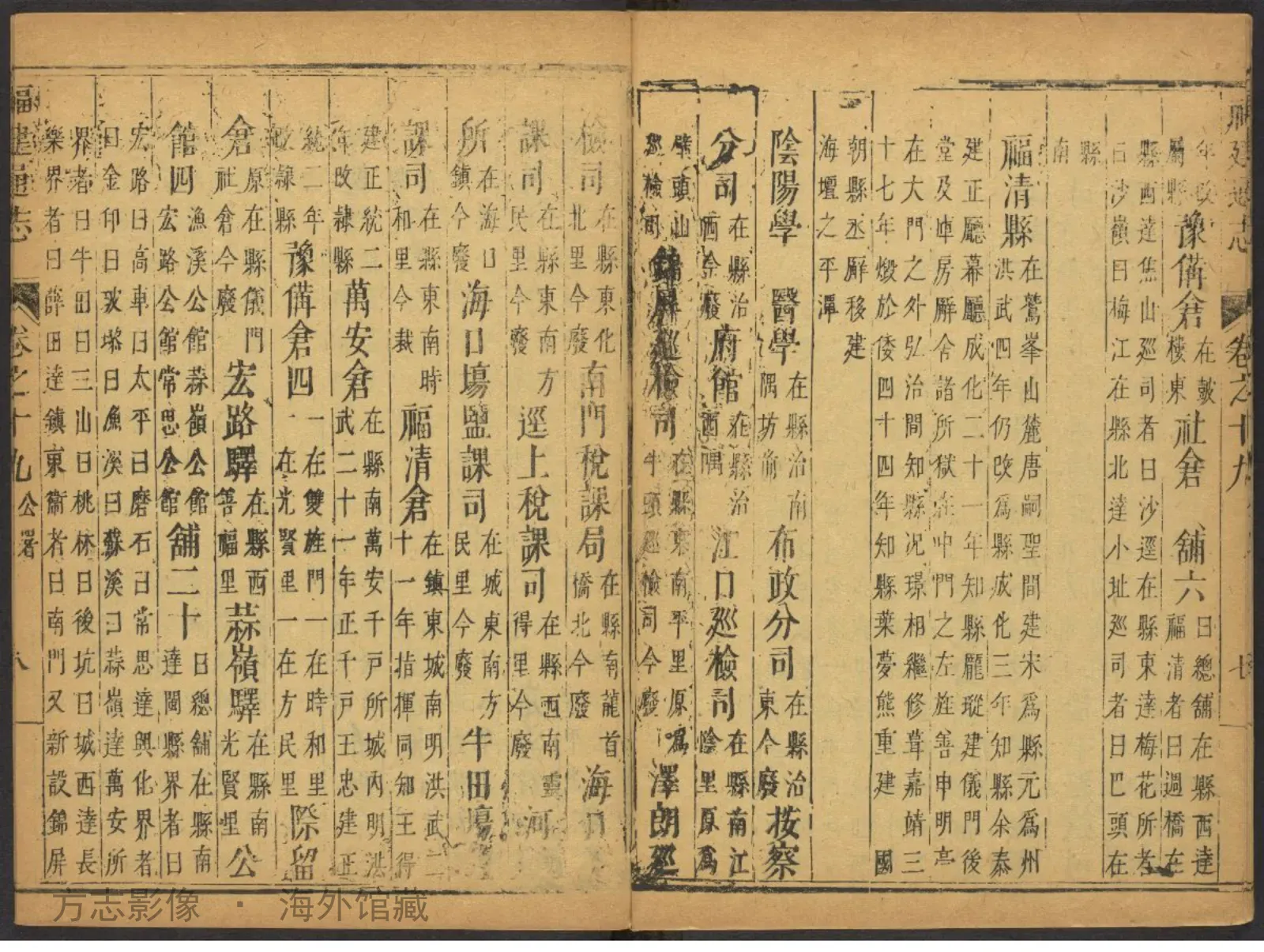 福建通志78-书影