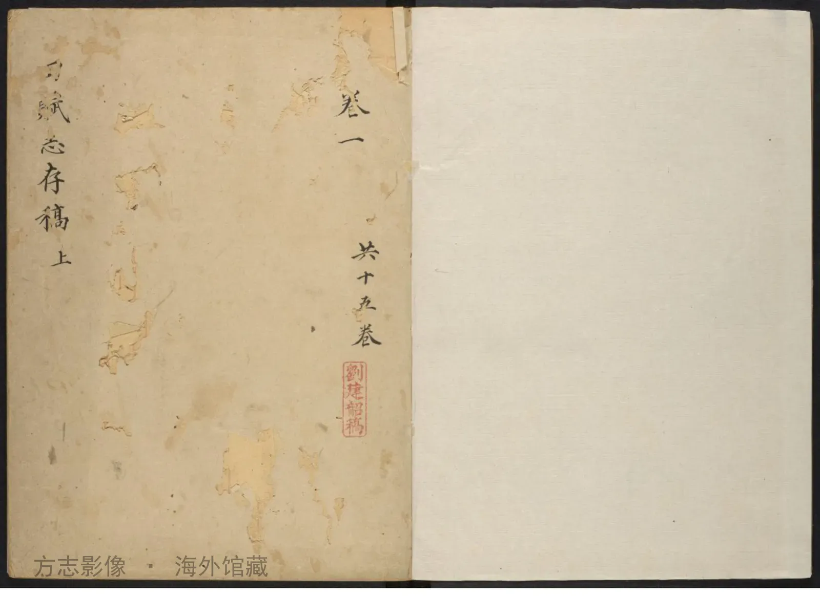 福建通志政事略. 1920-1940？·中国通志书影