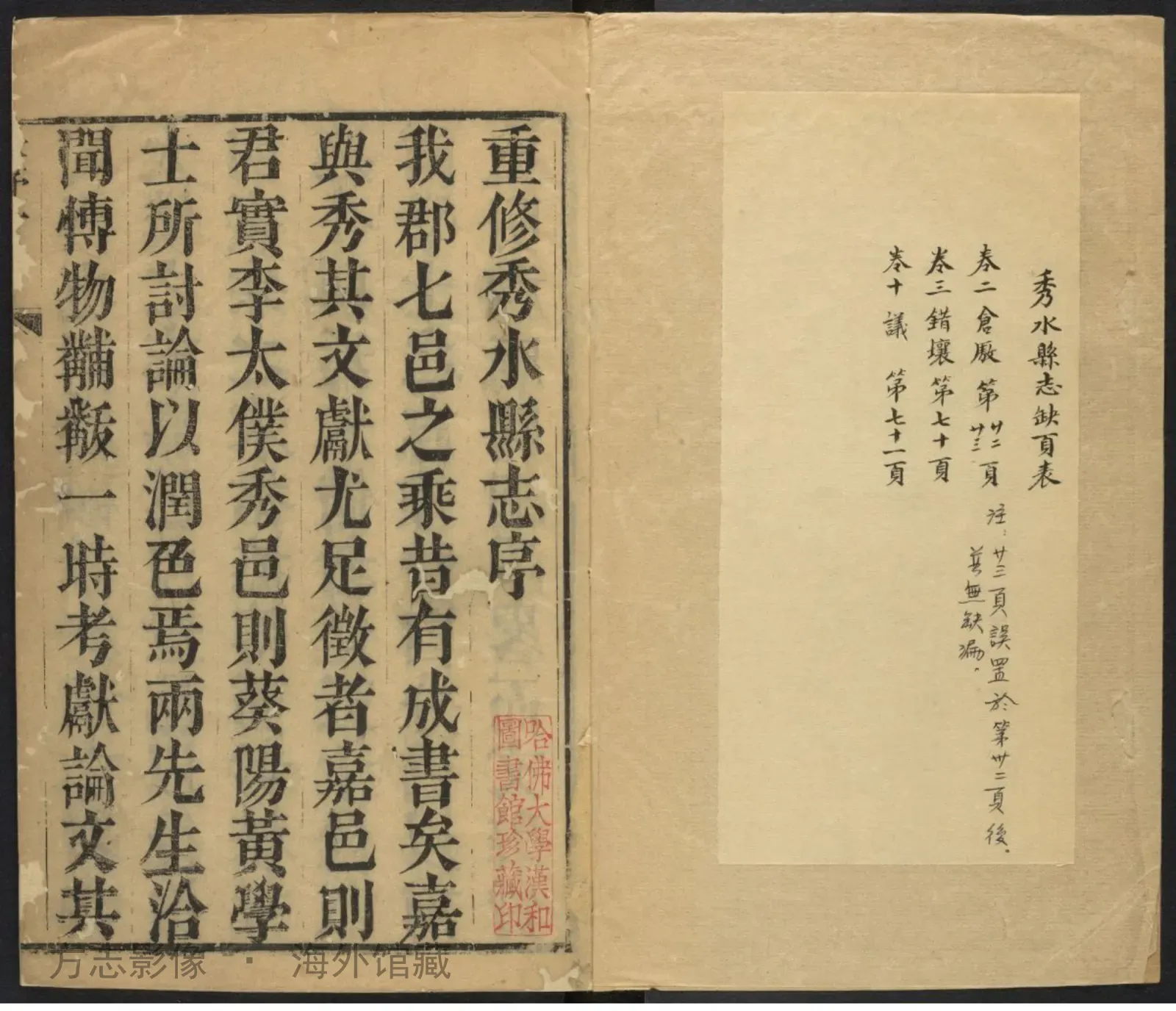 秀水县志书影