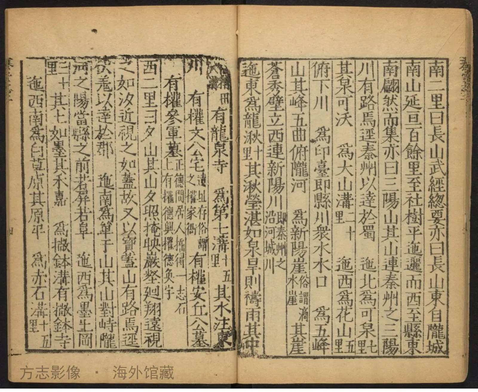 秦安志附补. 嘉靖14书影