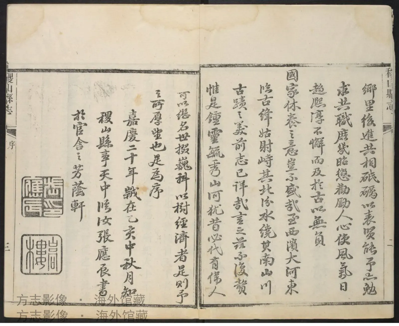 稷山县志.嘉庆20书影