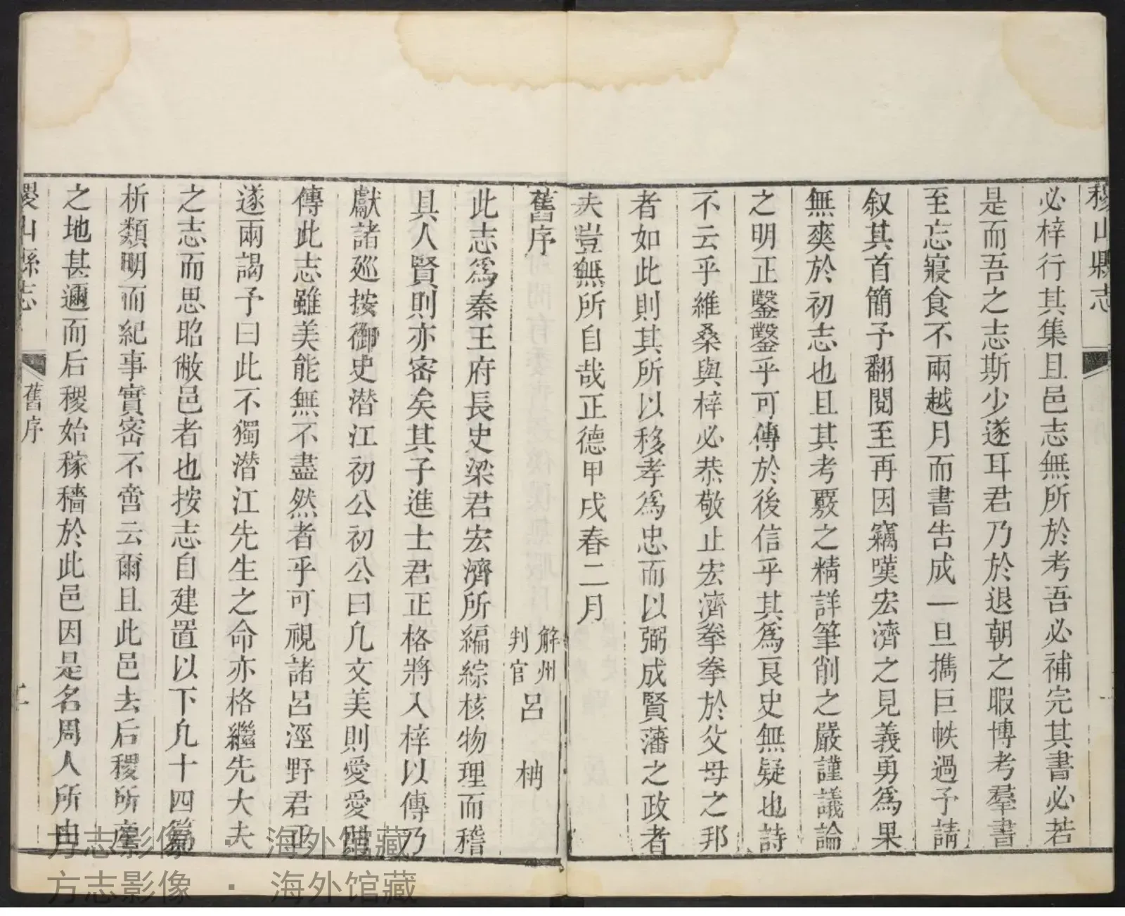 稷山县志.嘉庆20书影