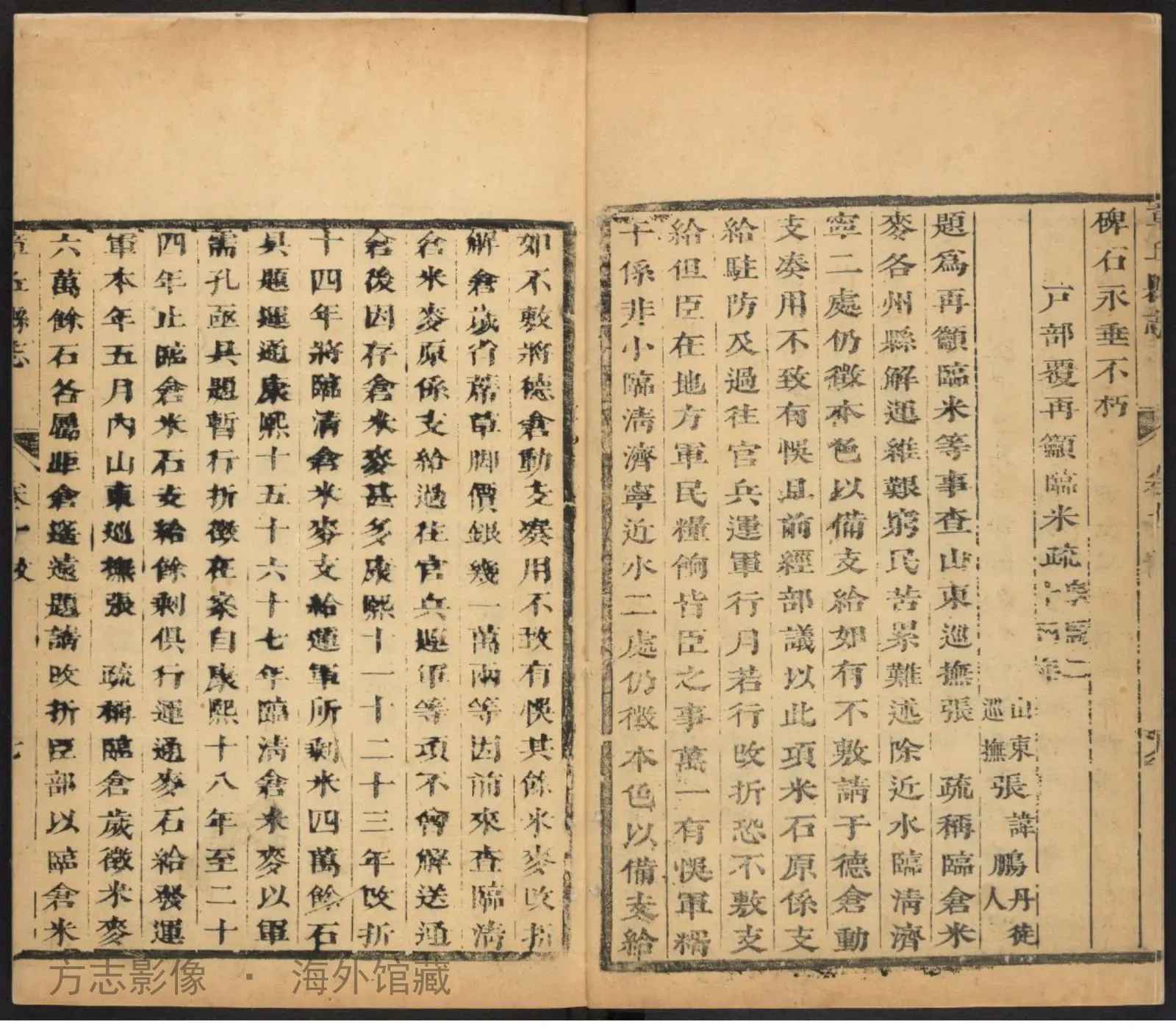 章丘县志首书影