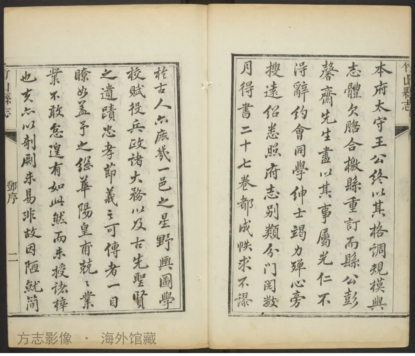 竹山县志书影