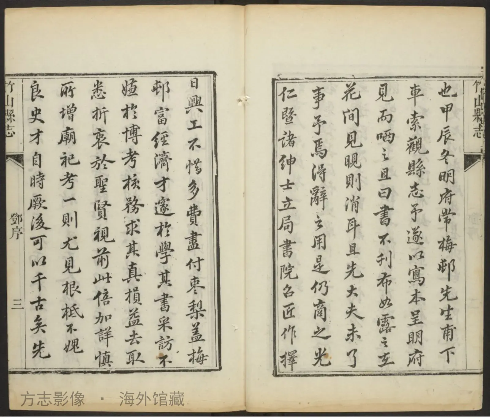 竹山县志书影