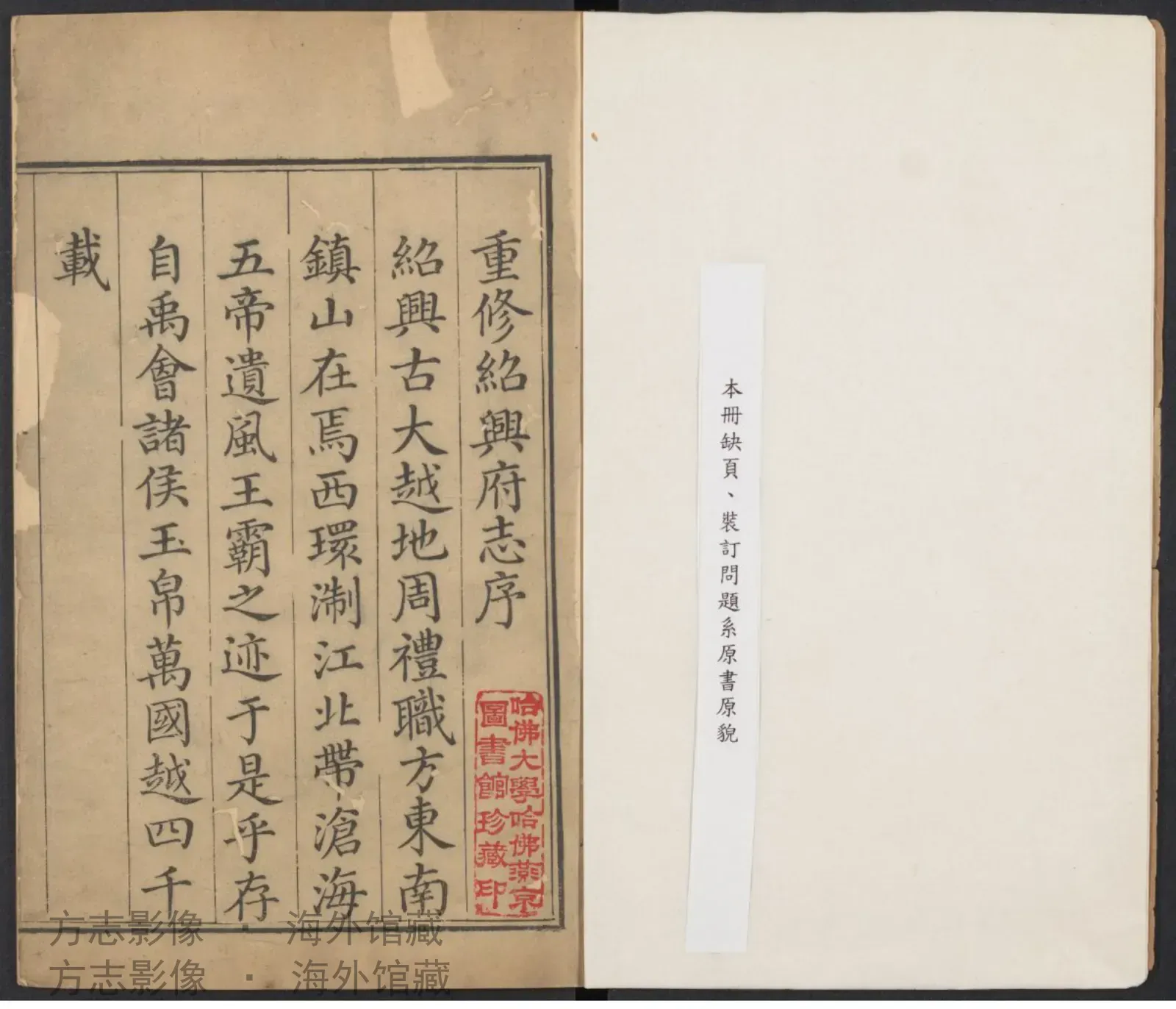 绍兴府志卷首·浙江书影