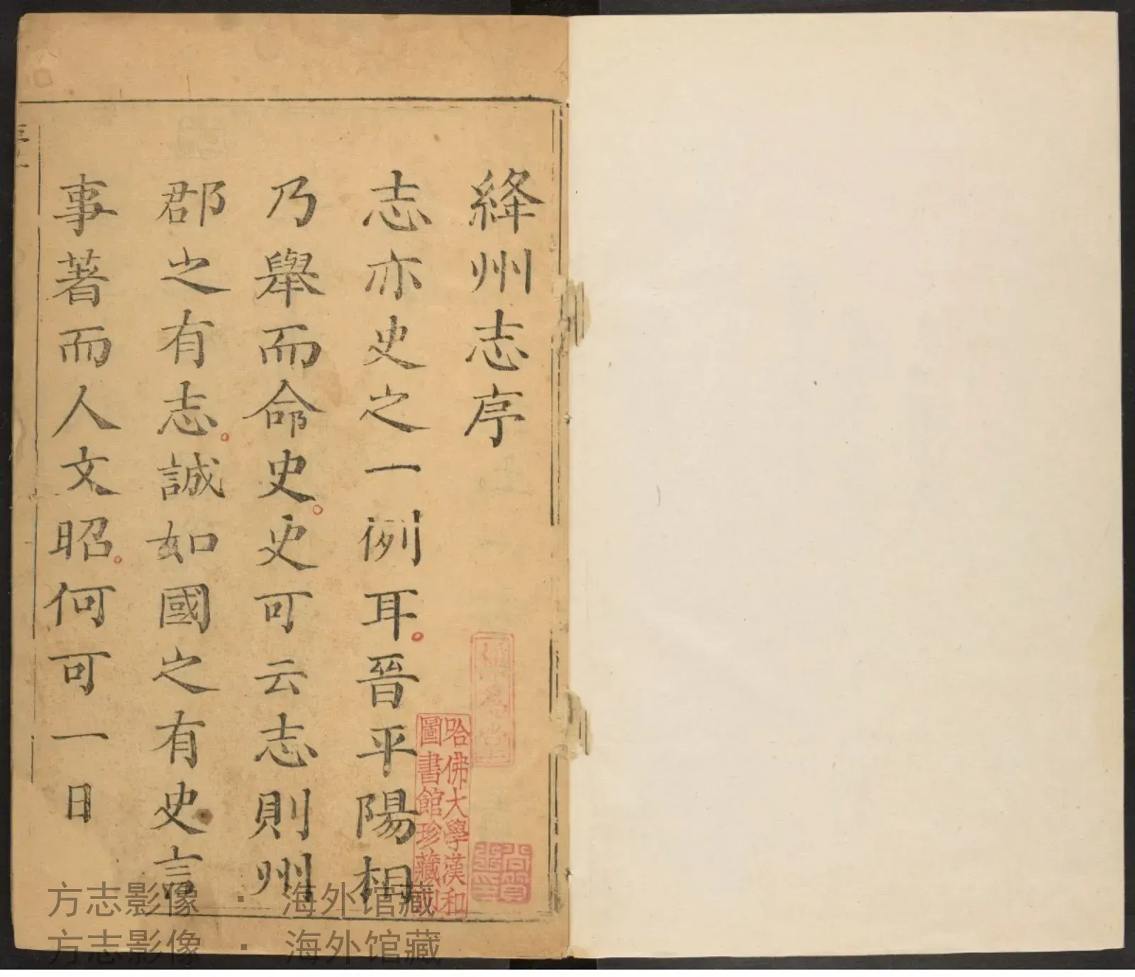 绛州志书影