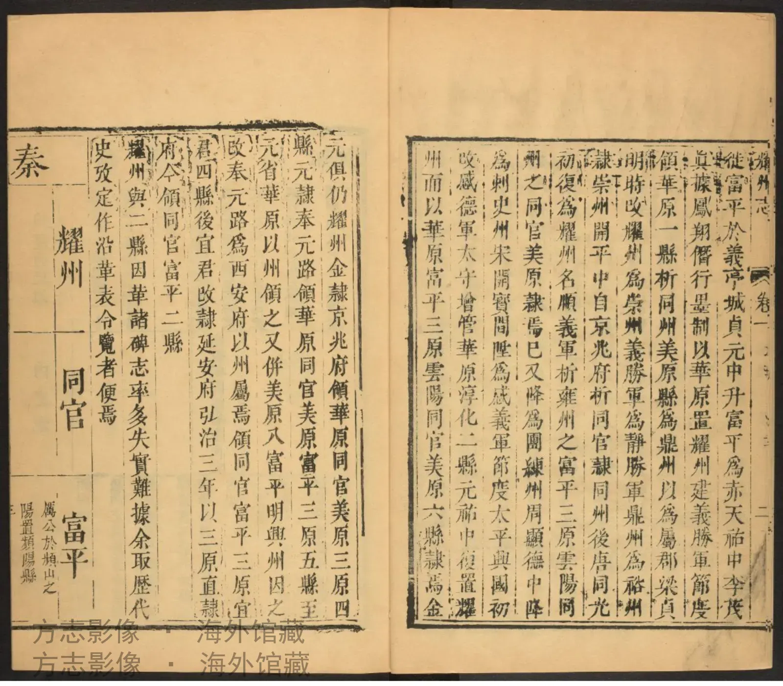 耀州志.明嘉靖36修书影