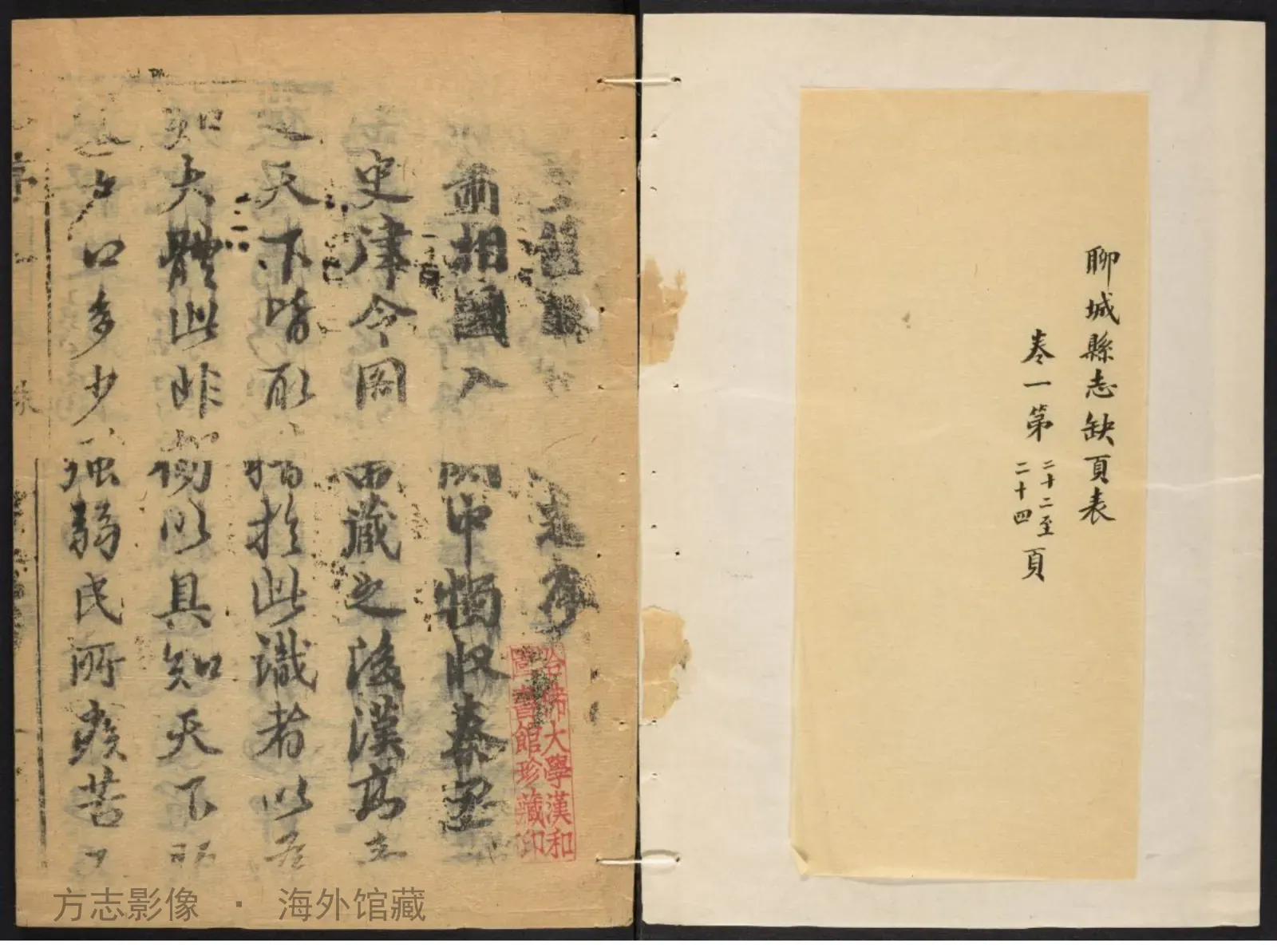 聊城县志.清康熙七年补刊·山东书影