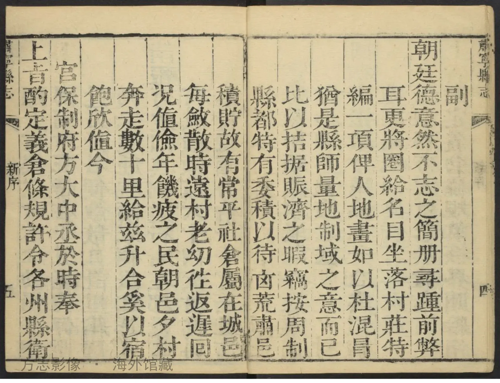 肃宁县志一〇卷.清乾隆间·河北书影