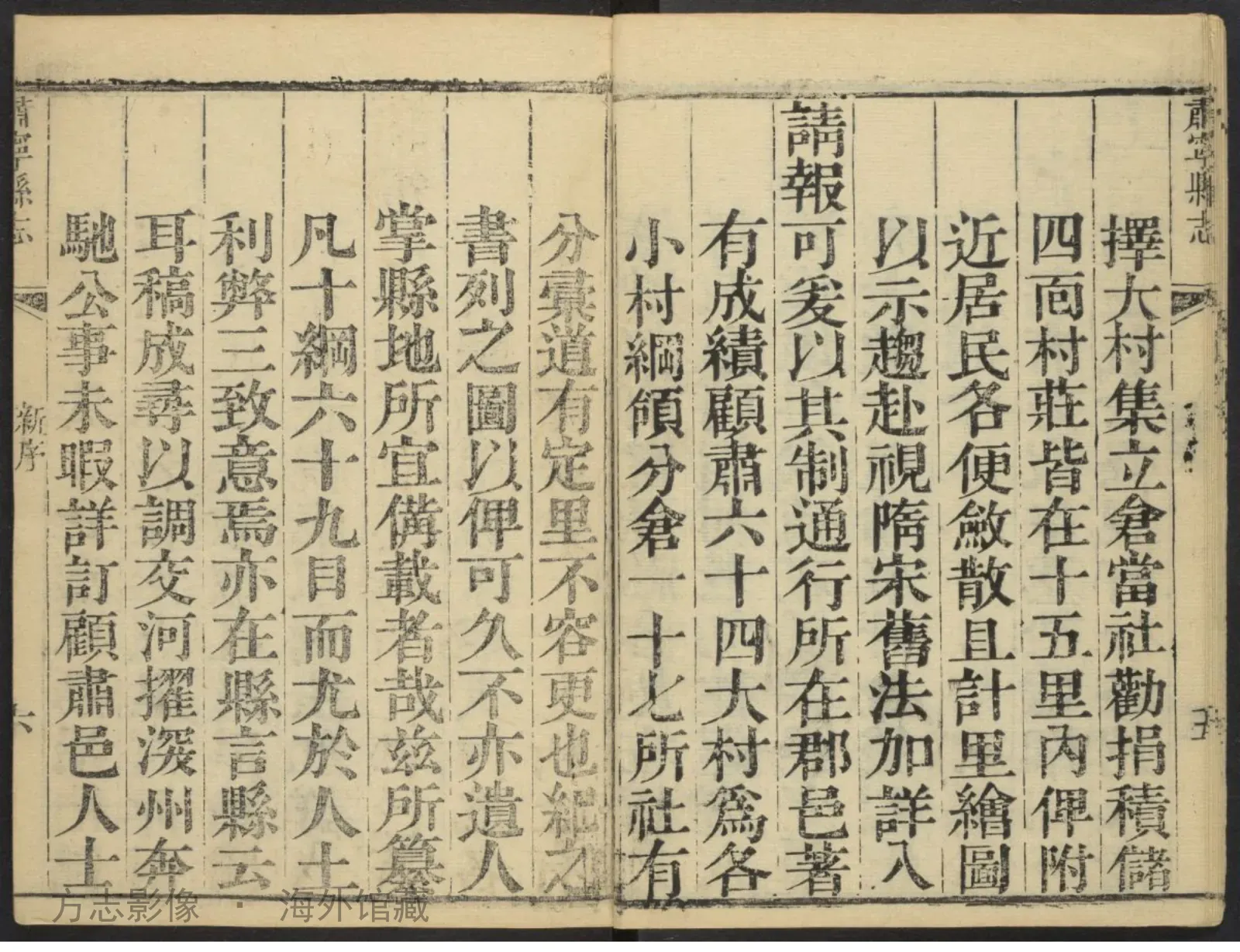 肃宁县志一〇卷.清乾隆间书影