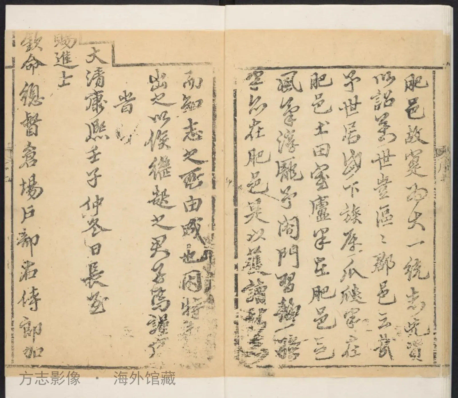 肥城县志.清康熙十一年书影