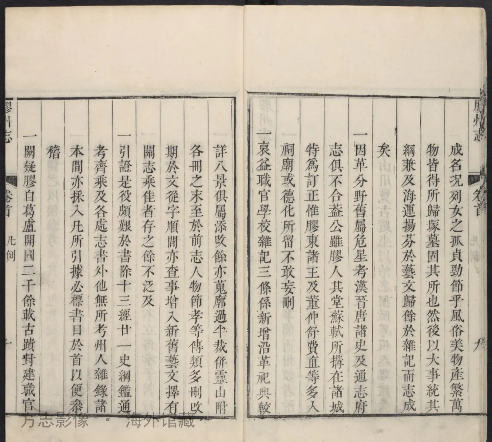 胶州志首.乾隆十七年·山东书影