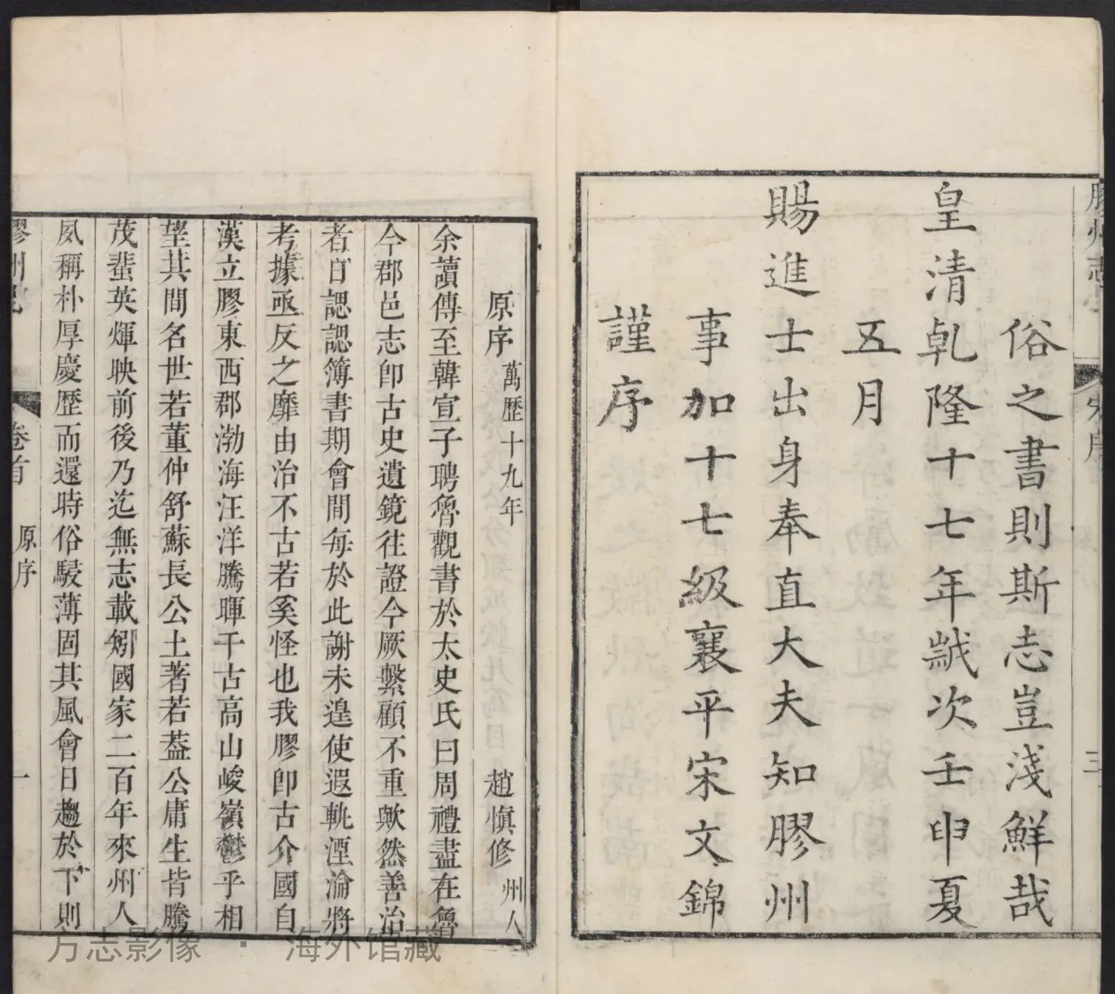 胶州志首.乾隆十七年书影