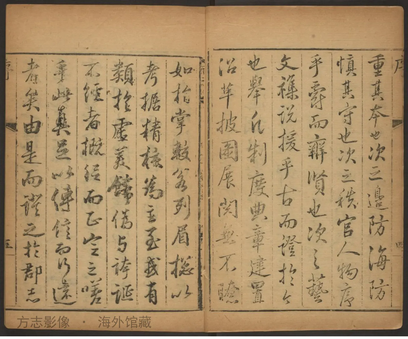 临榆县志首.钟和梅书影