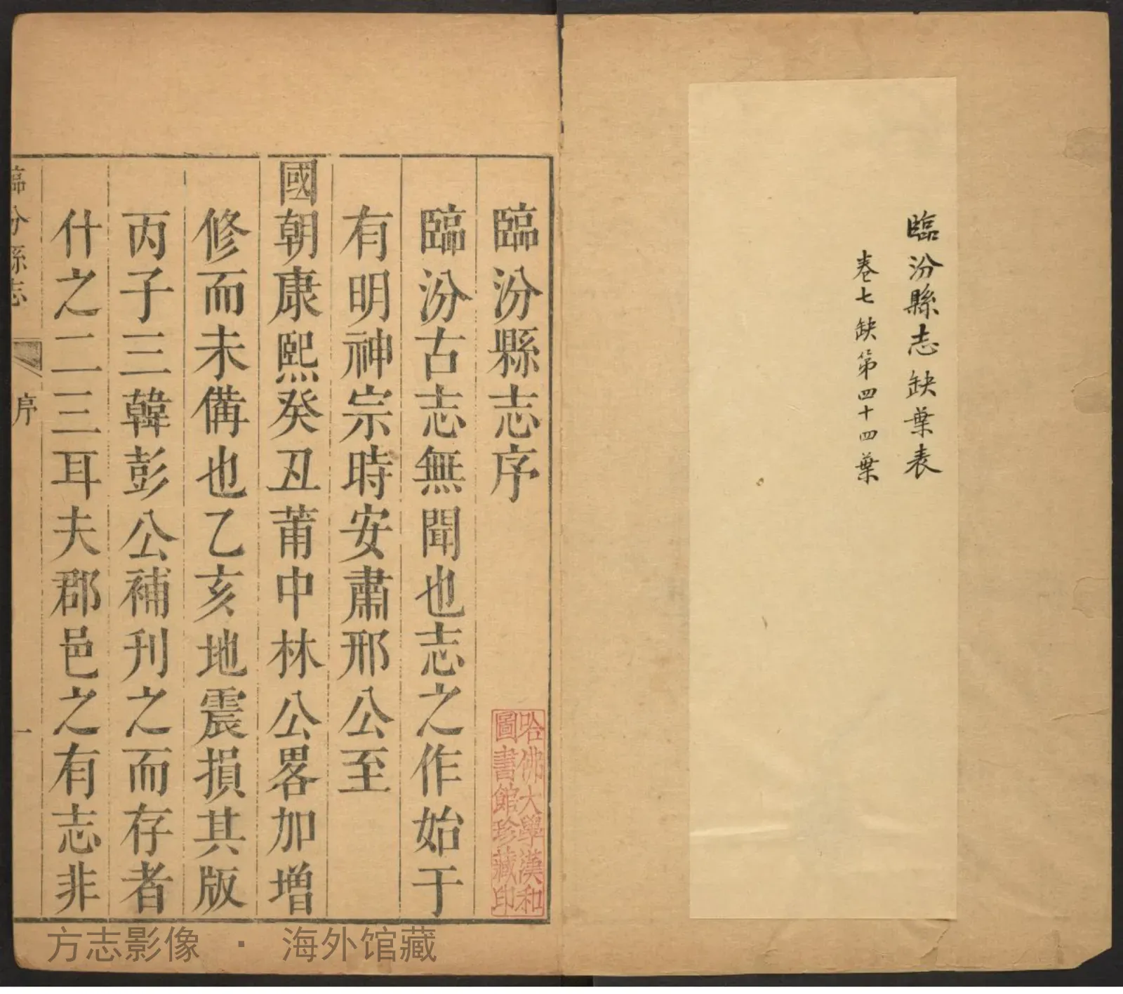 临汾县志. 宫懋言·山西书影