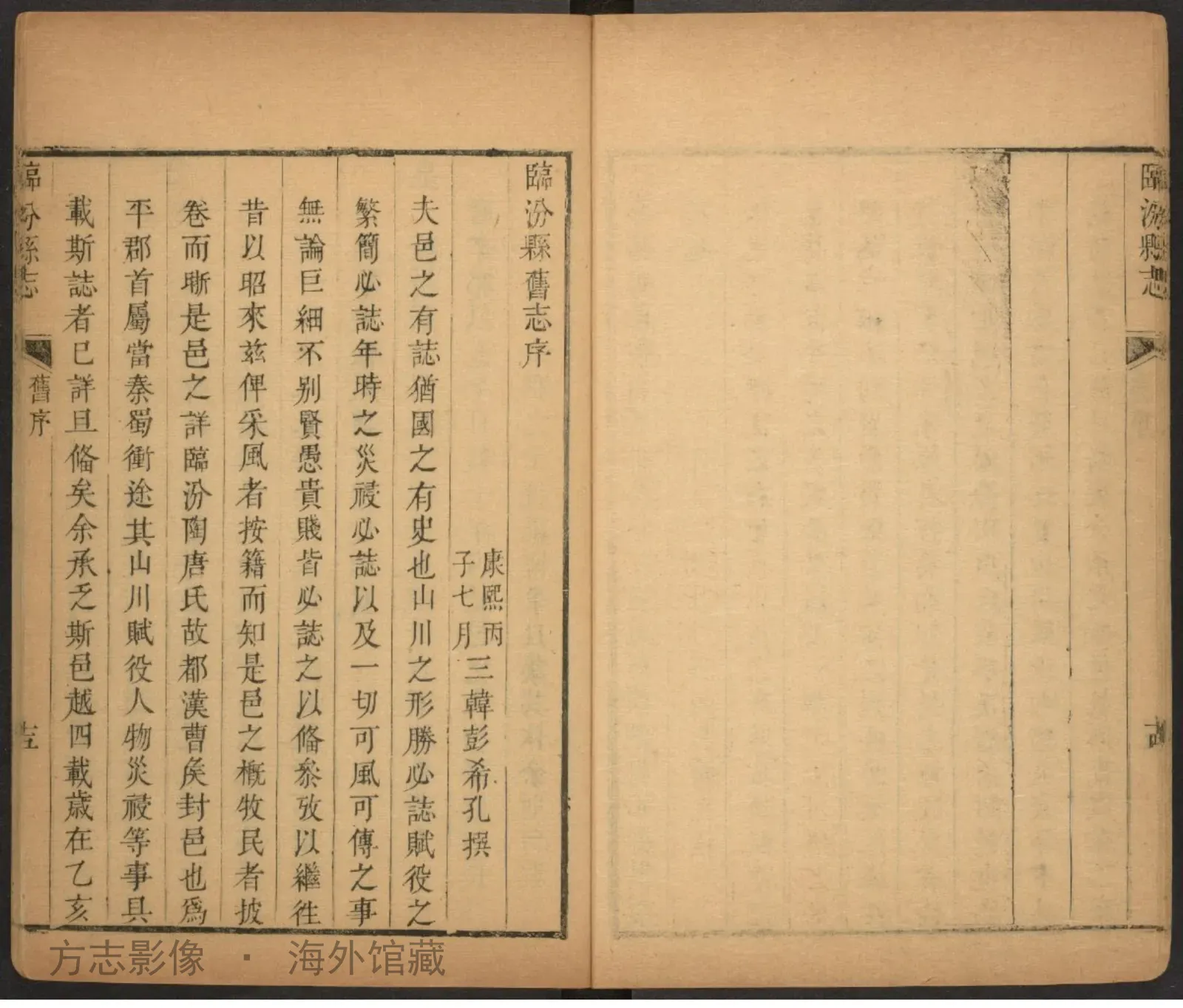 临汾县志. 宫懋言书影