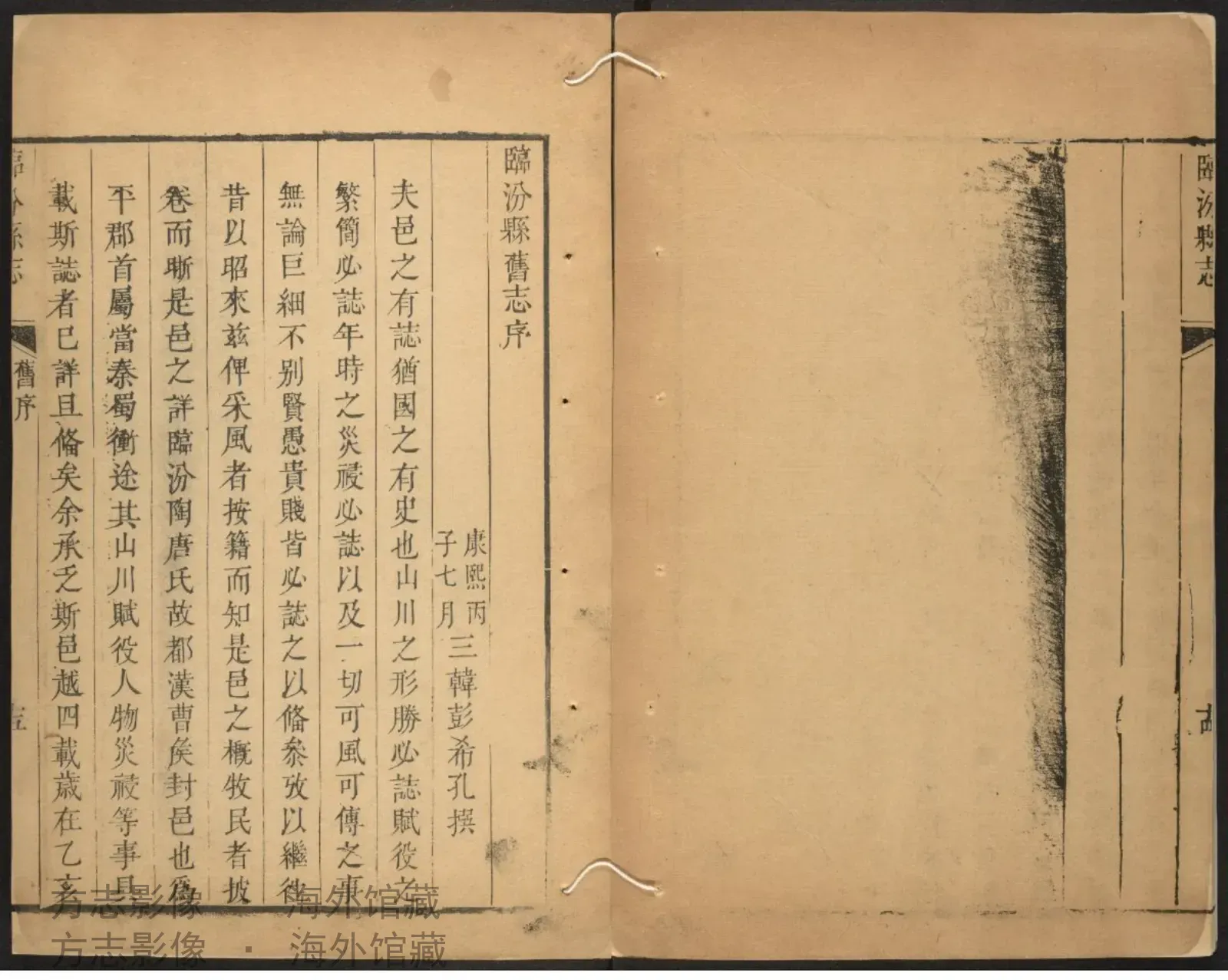 临汾县志.陈献可书影