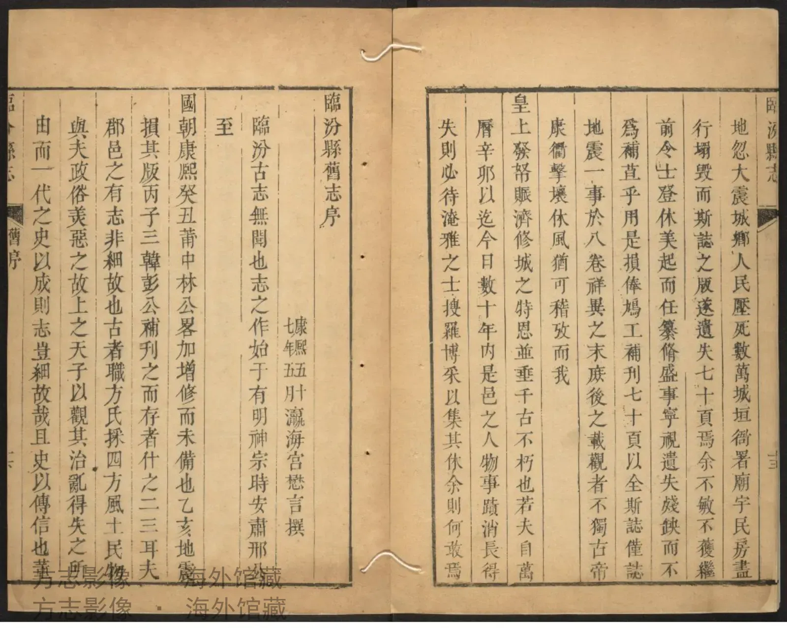 临汾县志.陈献可书影