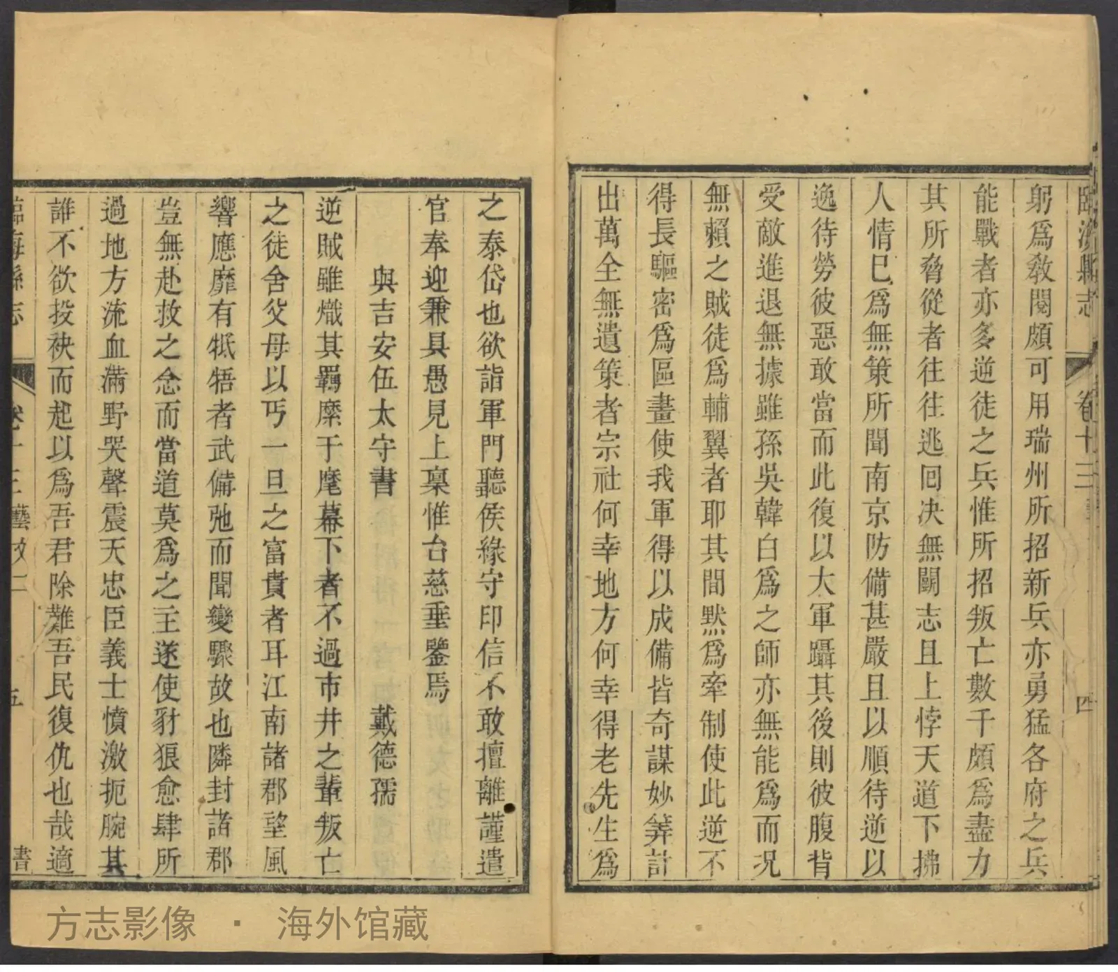 临海县志.康熙书影