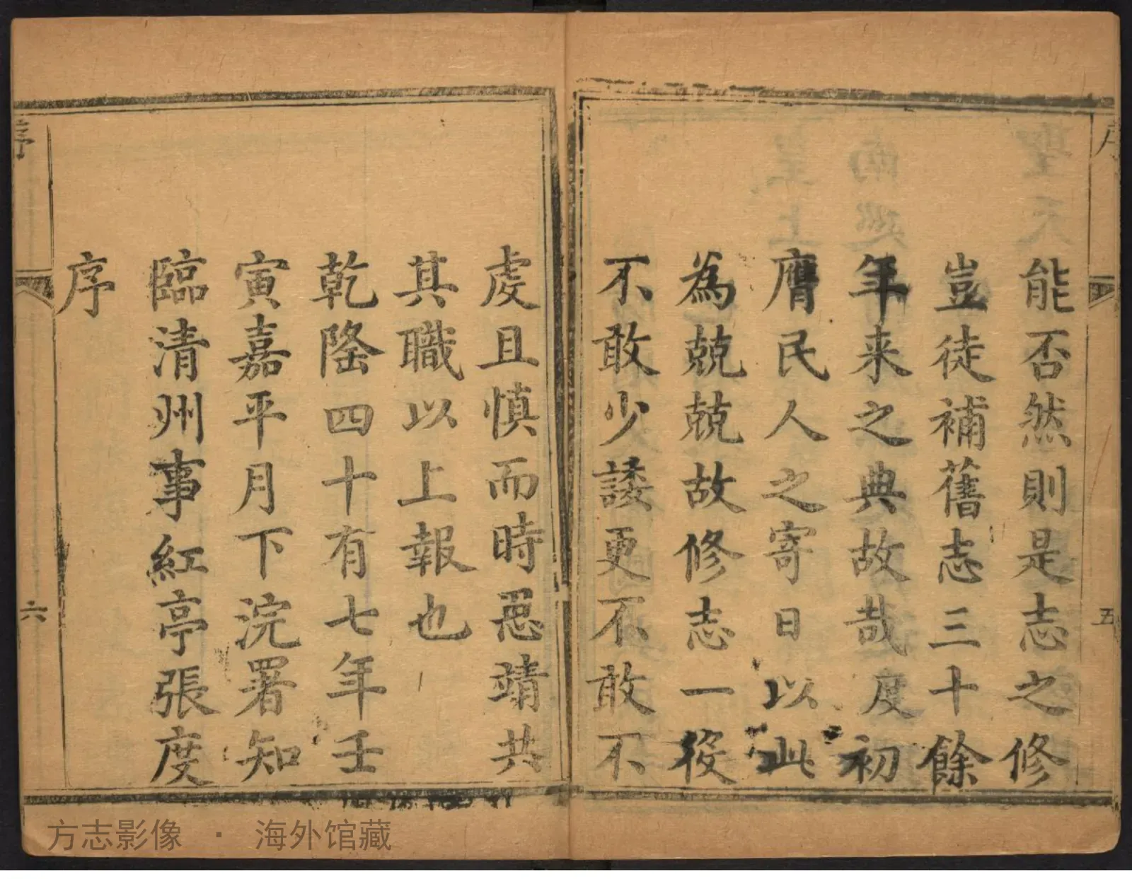 临清直隷州志首书影