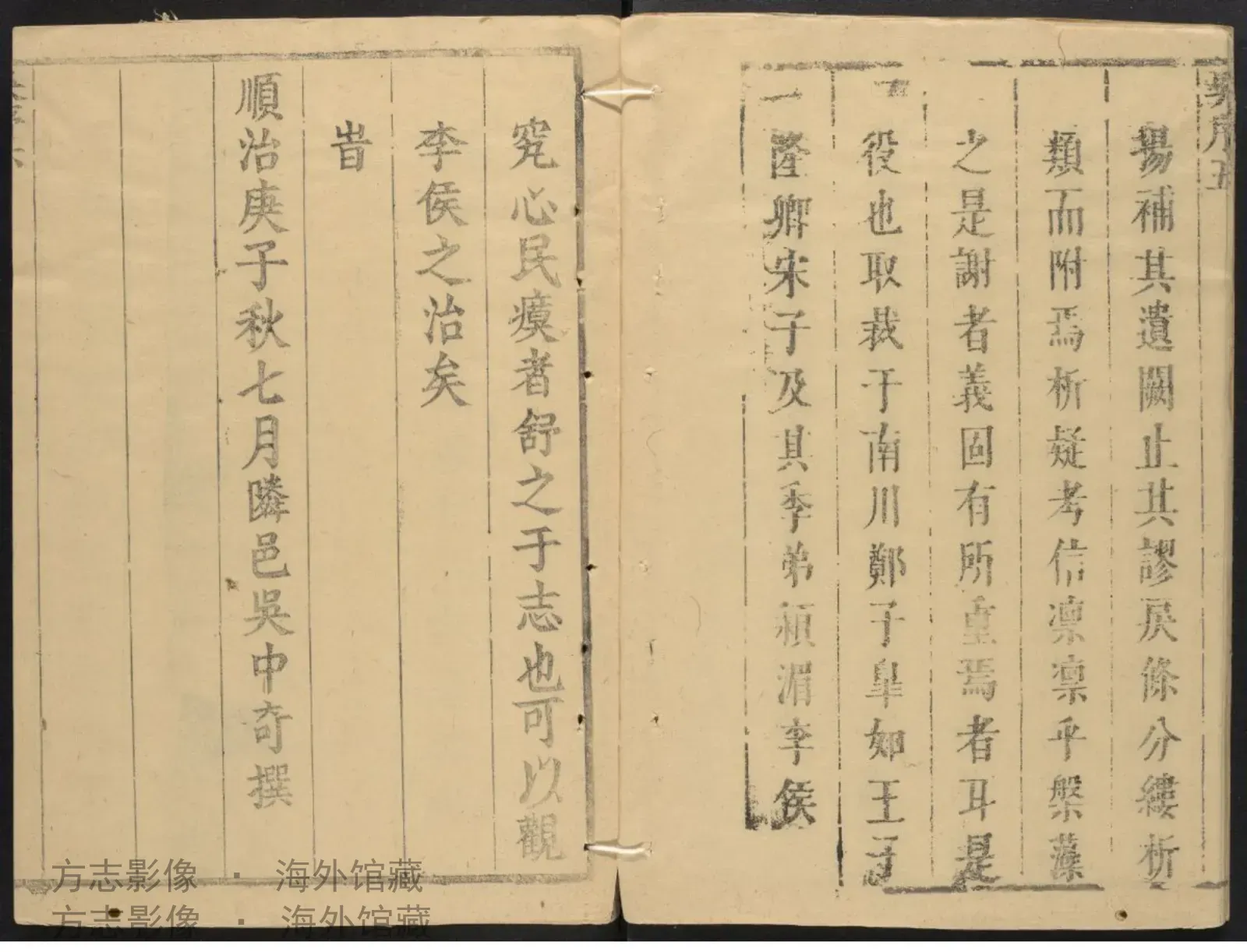 临颍县志.清顺治十七年书影