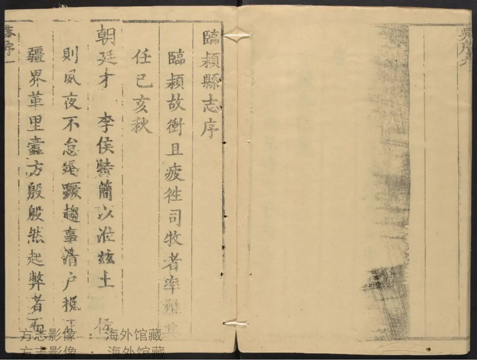 临颍县志.清顺治十七年书影