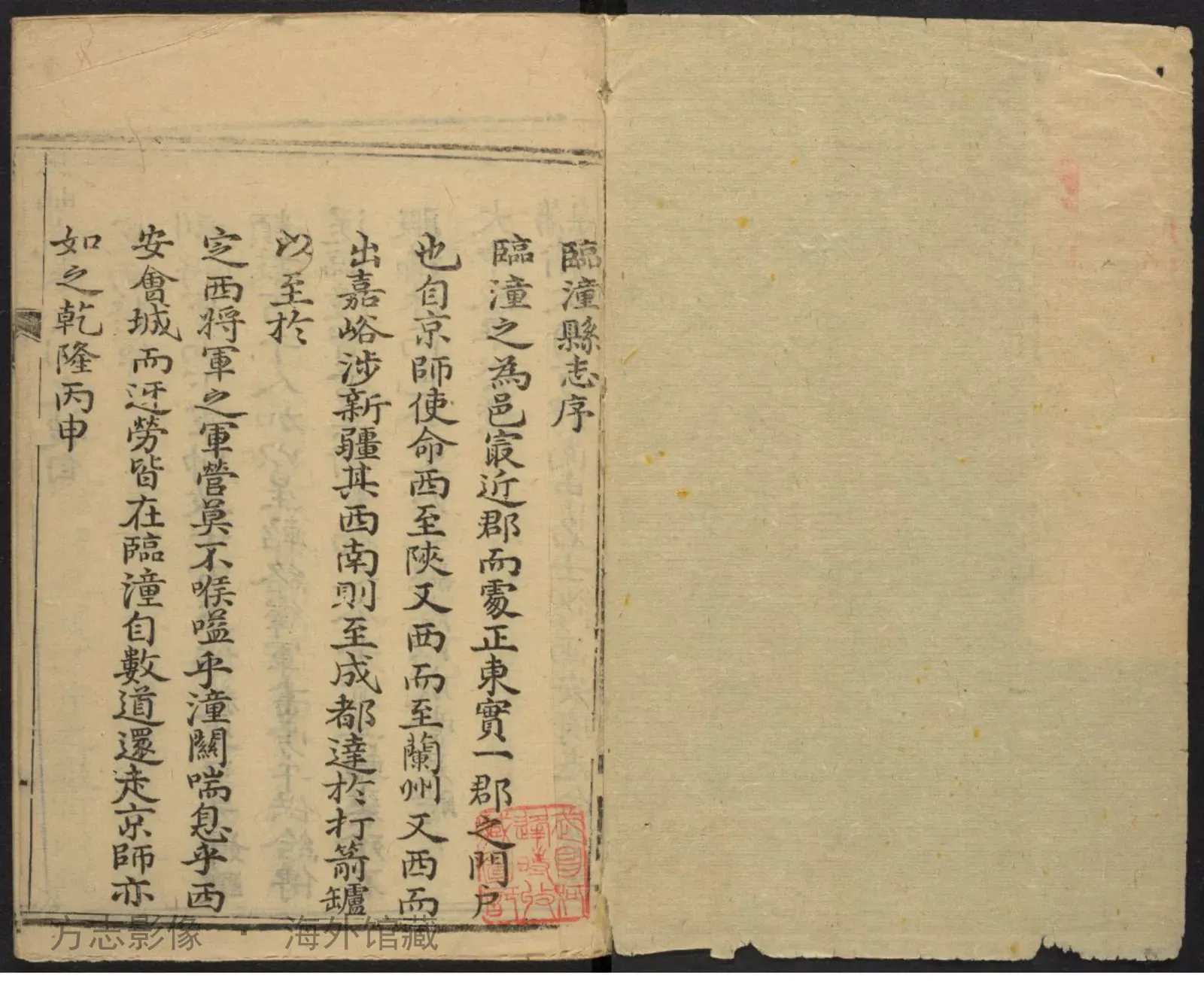 临潼县志. 史传远书影