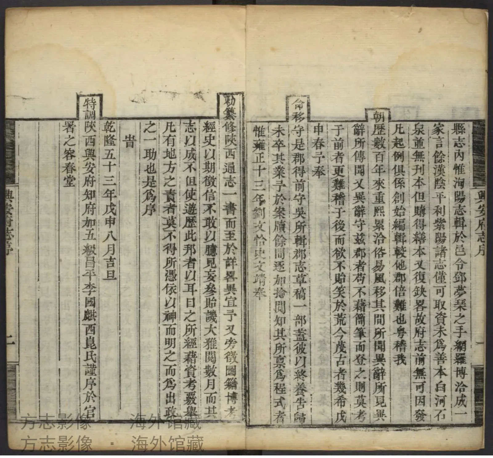 兴安府志.李国麒书影