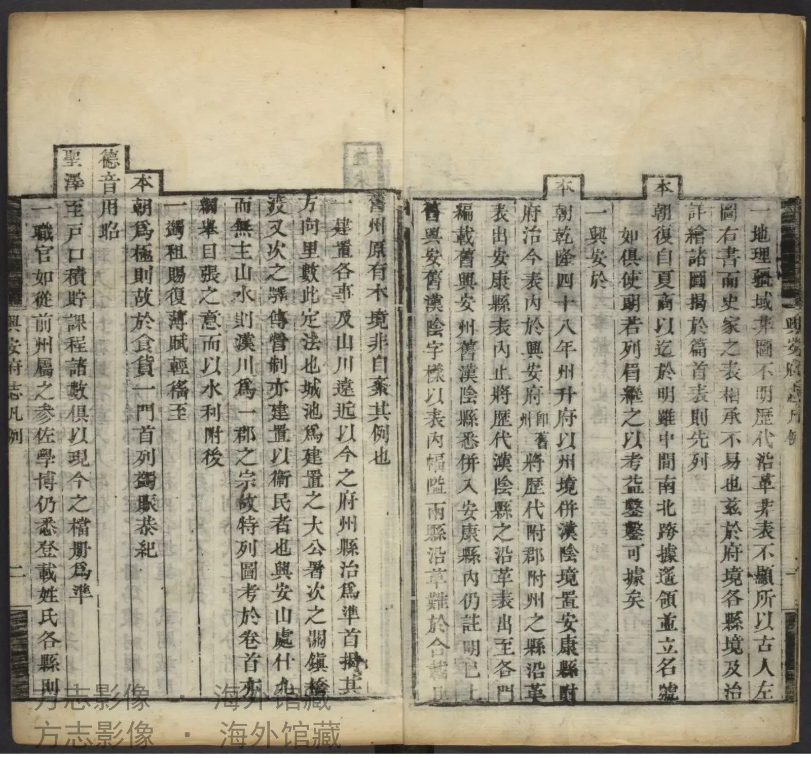 兴安府志.李国麒·陕西书影