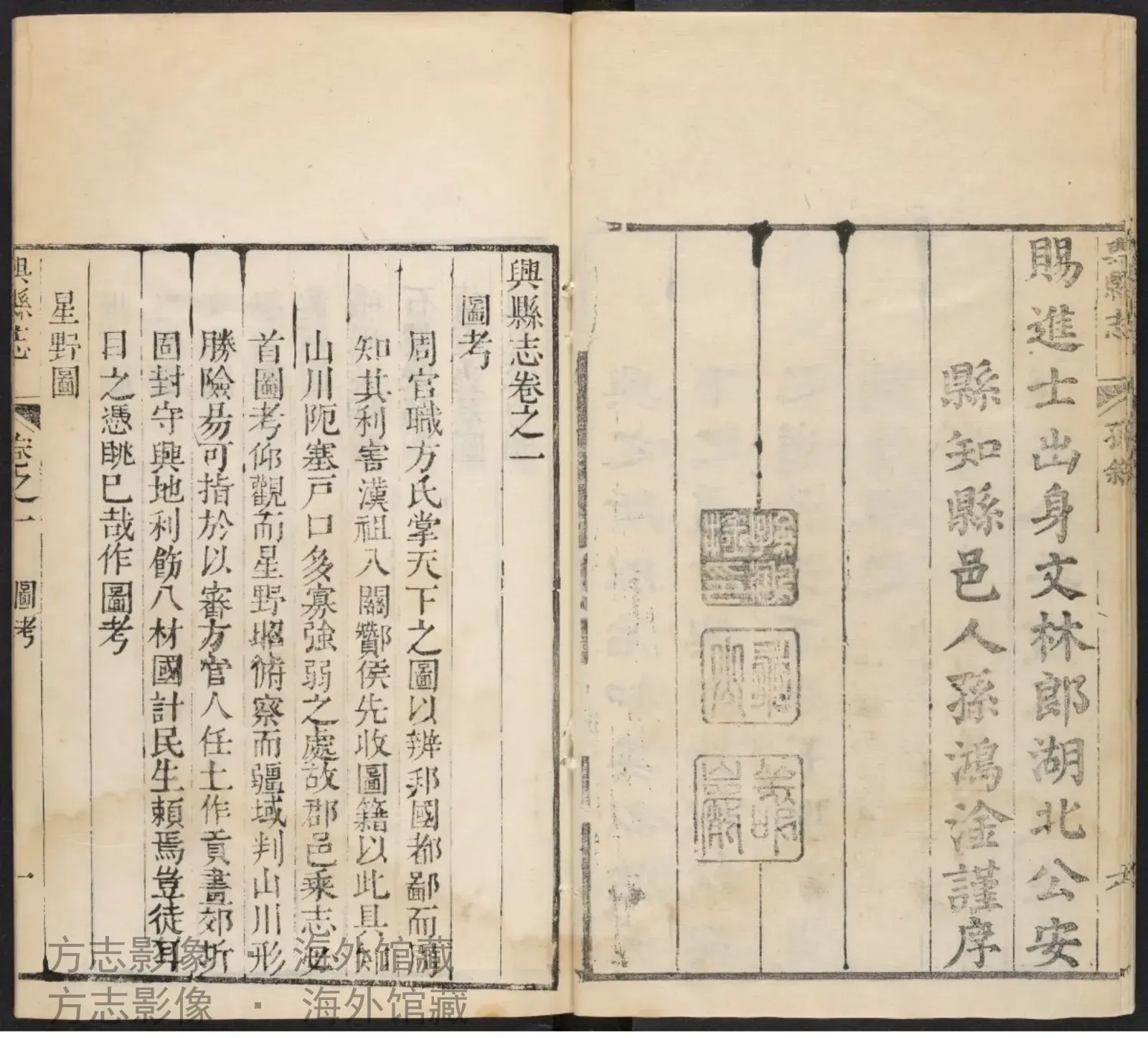兴县志书影
