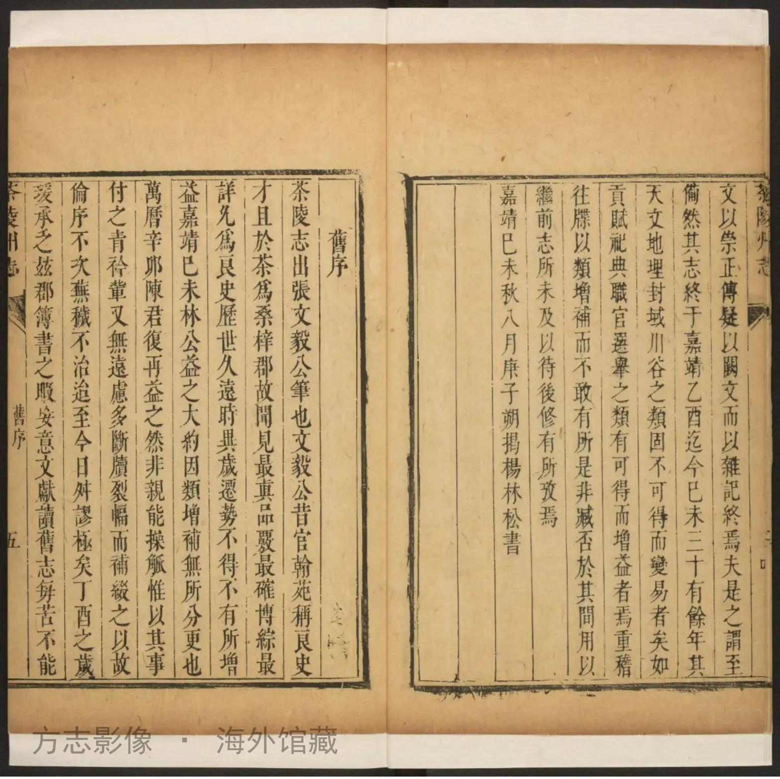 茶陵州志首书影