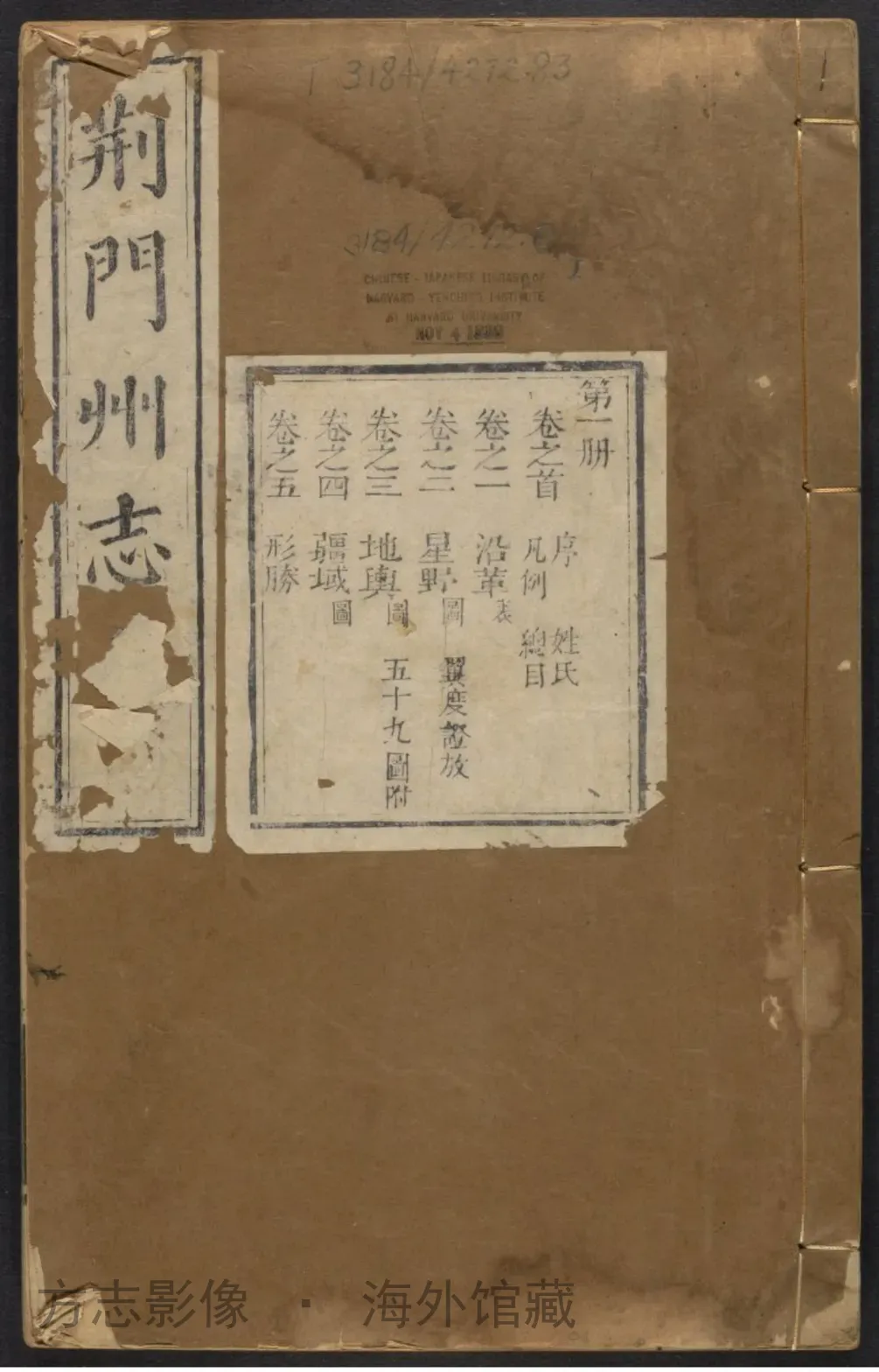 荆门州志首·湖北书影