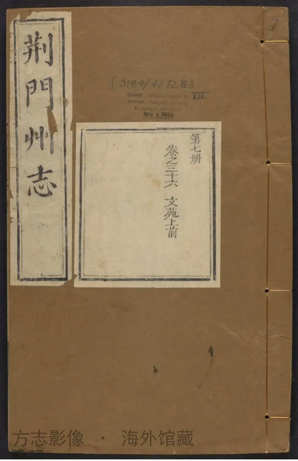 荆门州志首书影