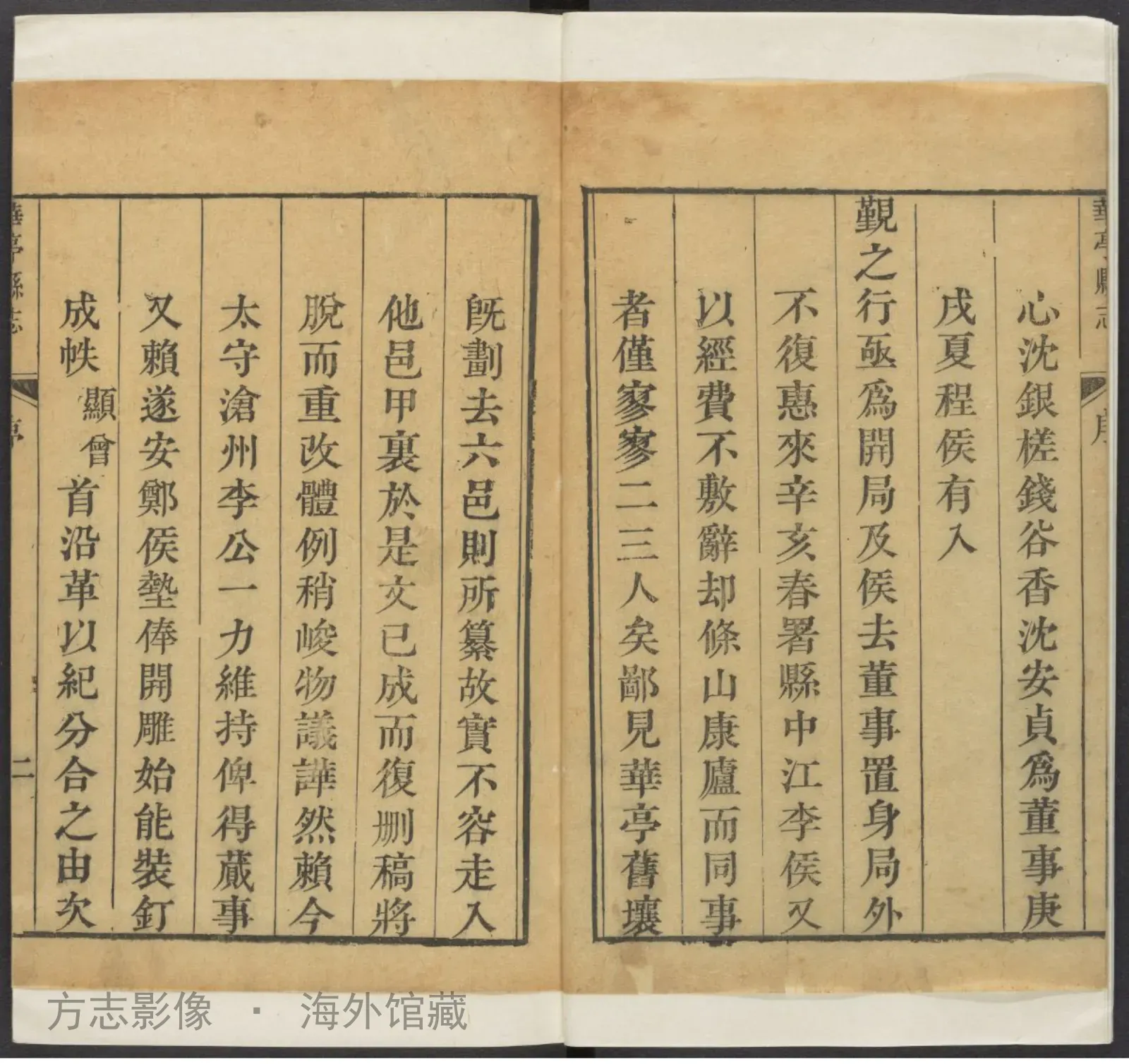 华亭县志书影