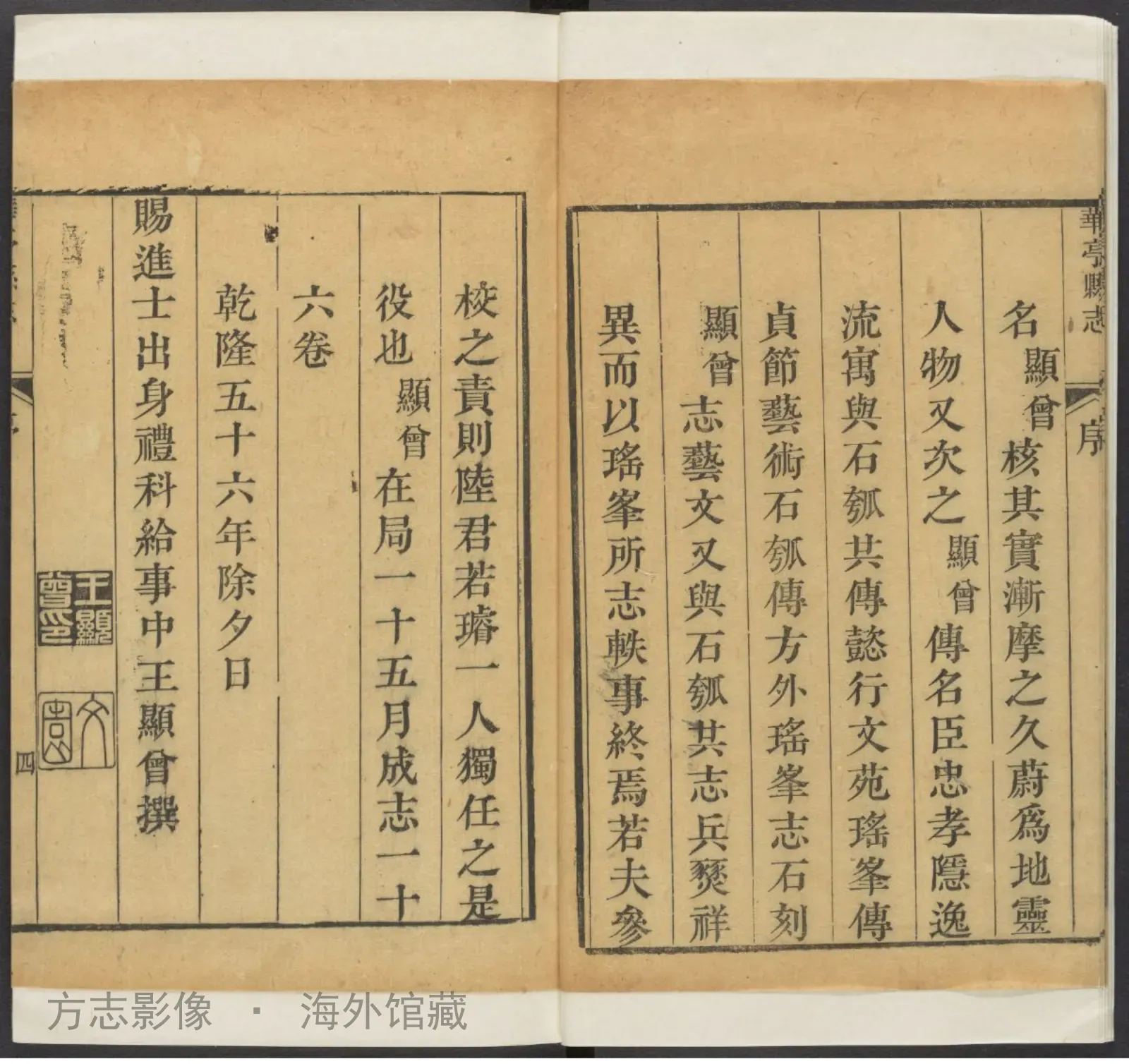 华亭县志书影
