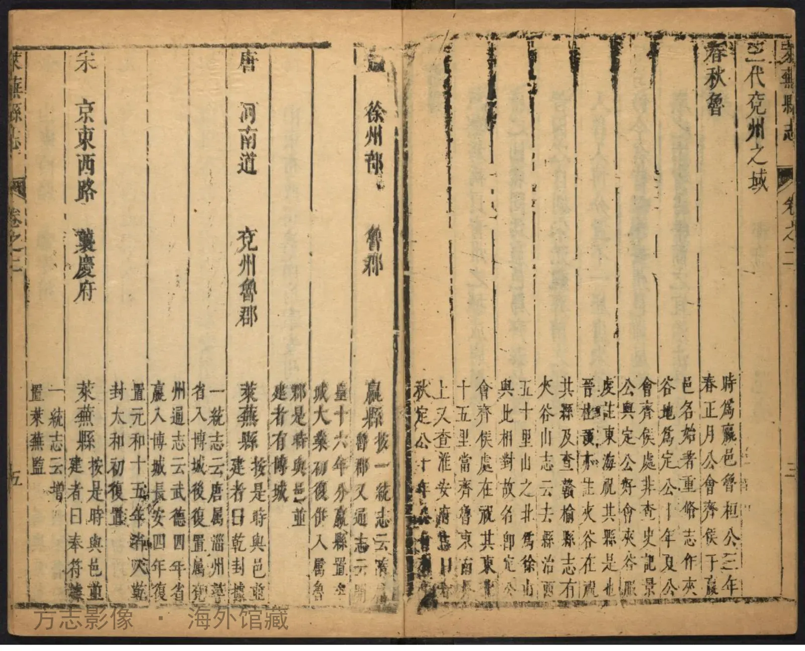 莱芜县志[新修]书影