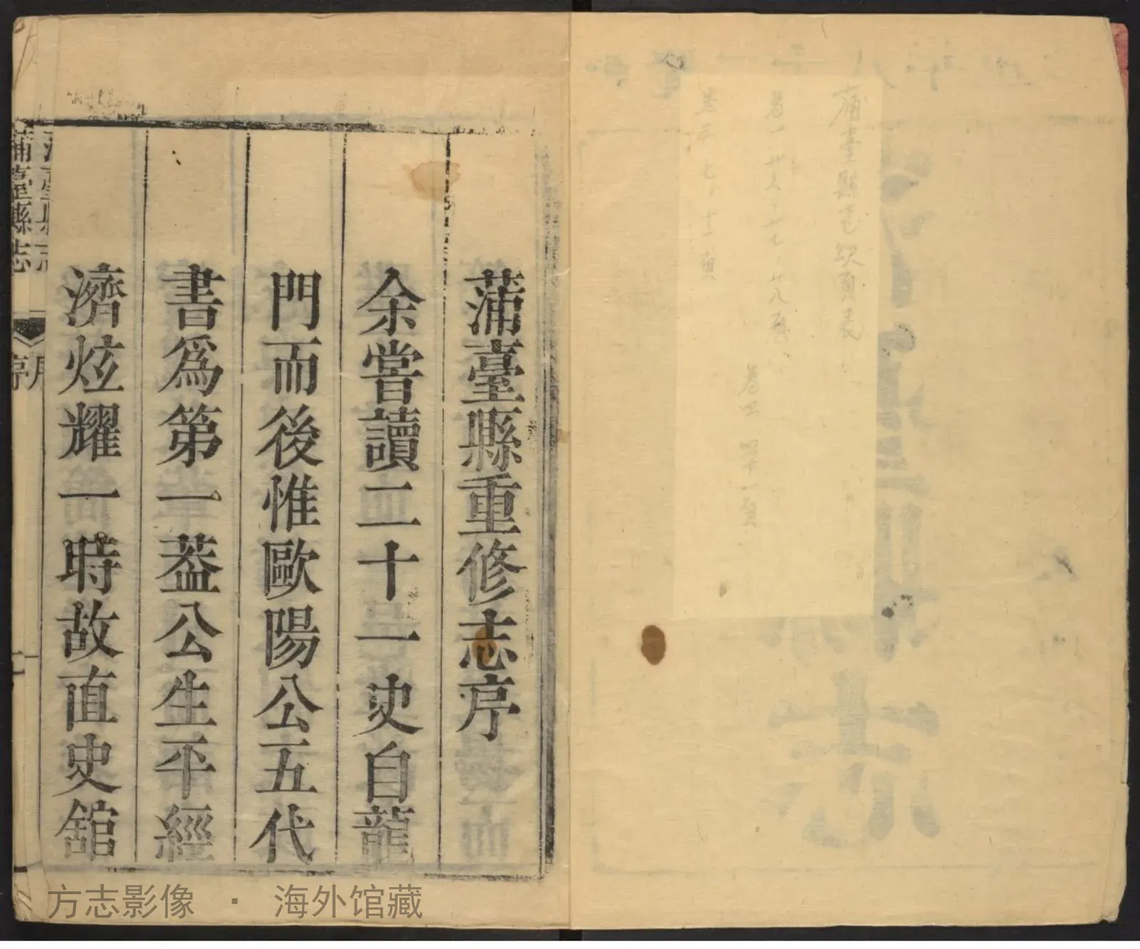蒲台县志首·山东书影