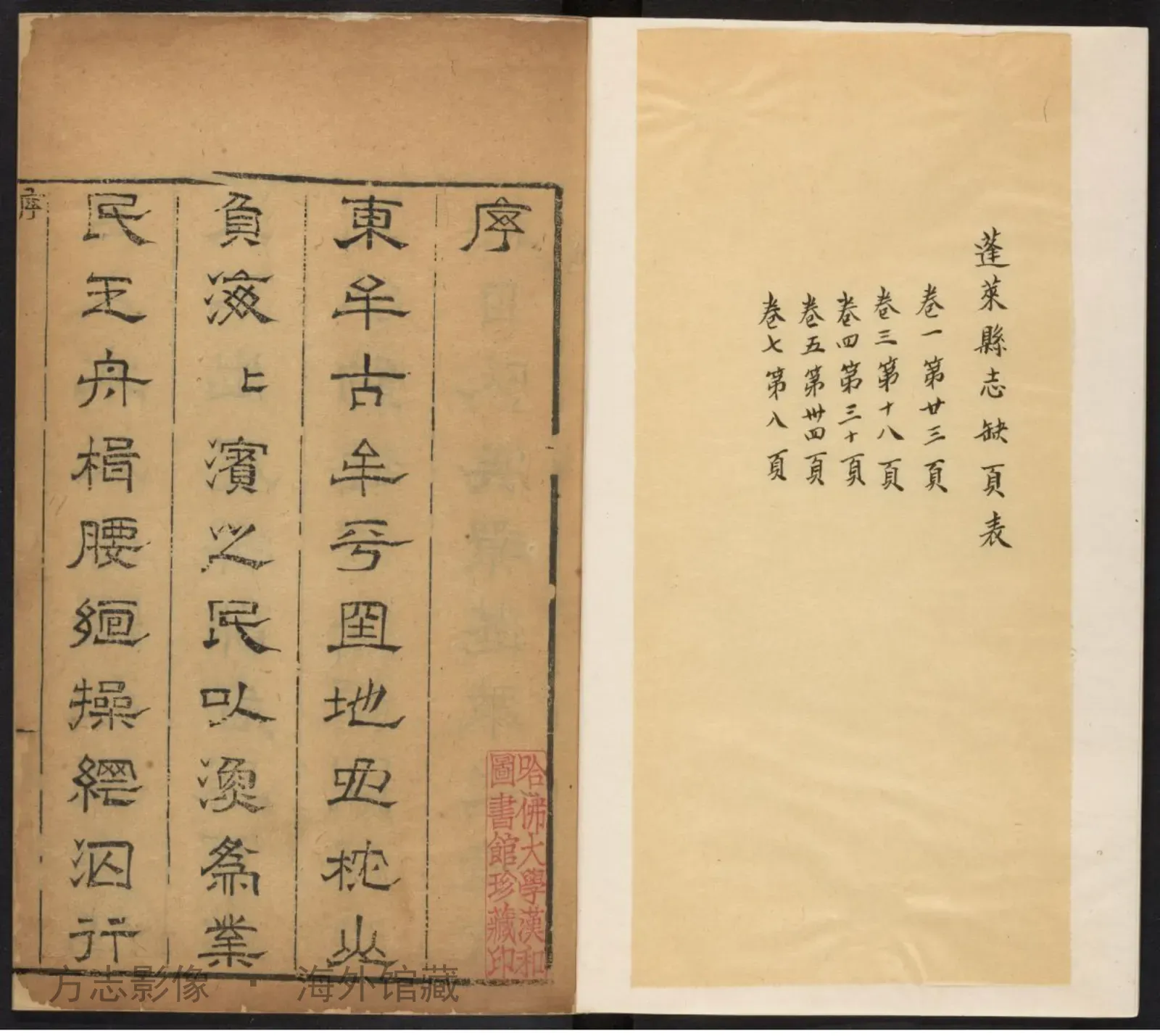蓬莱县志.清康熙十二年书影