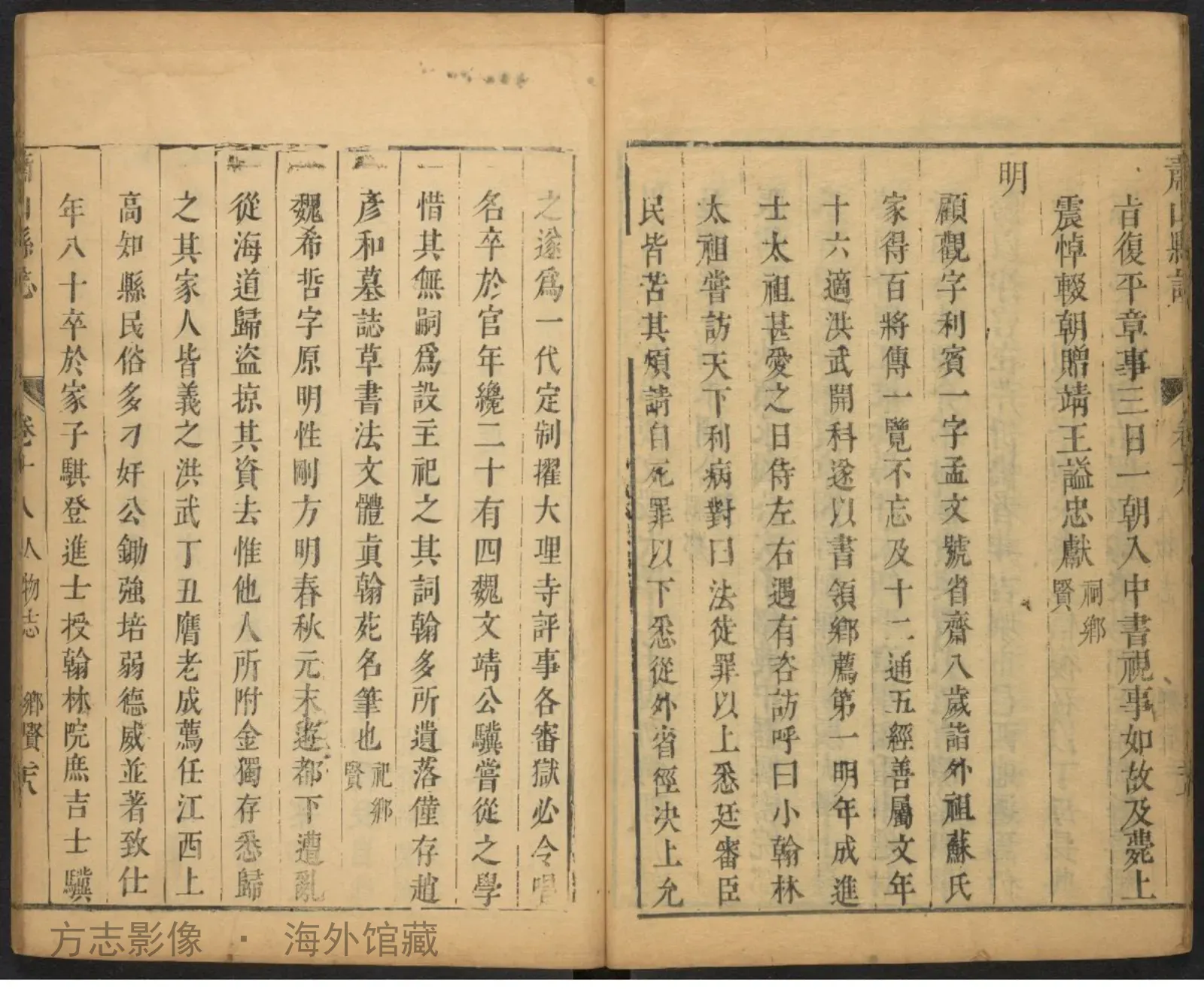 萧山县志书影