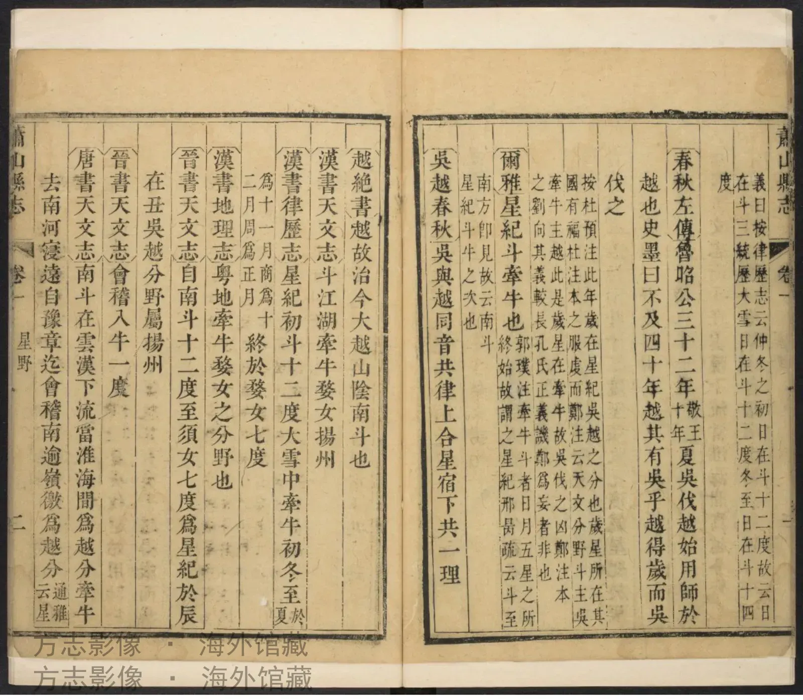 萧山县志·浙江书影