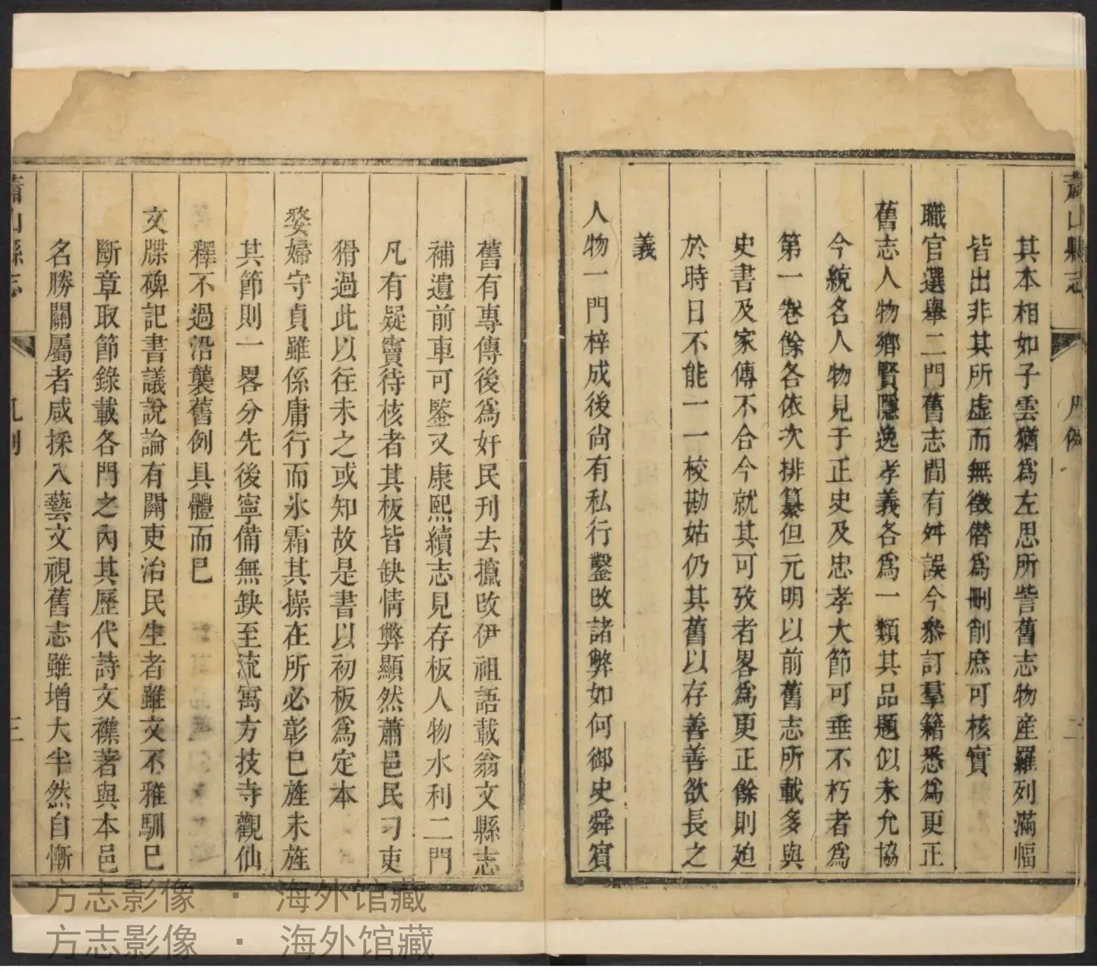 萧山县志书影