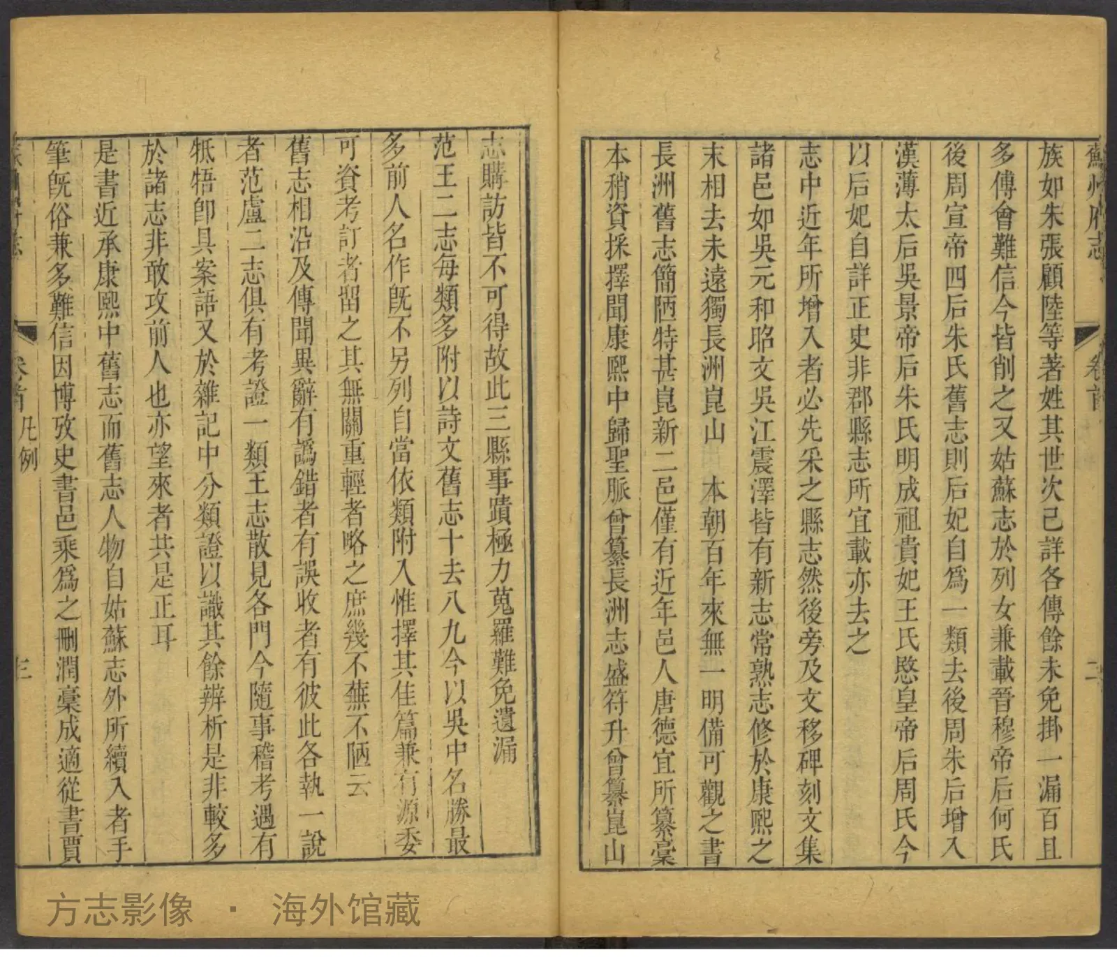 苏州府志80书影