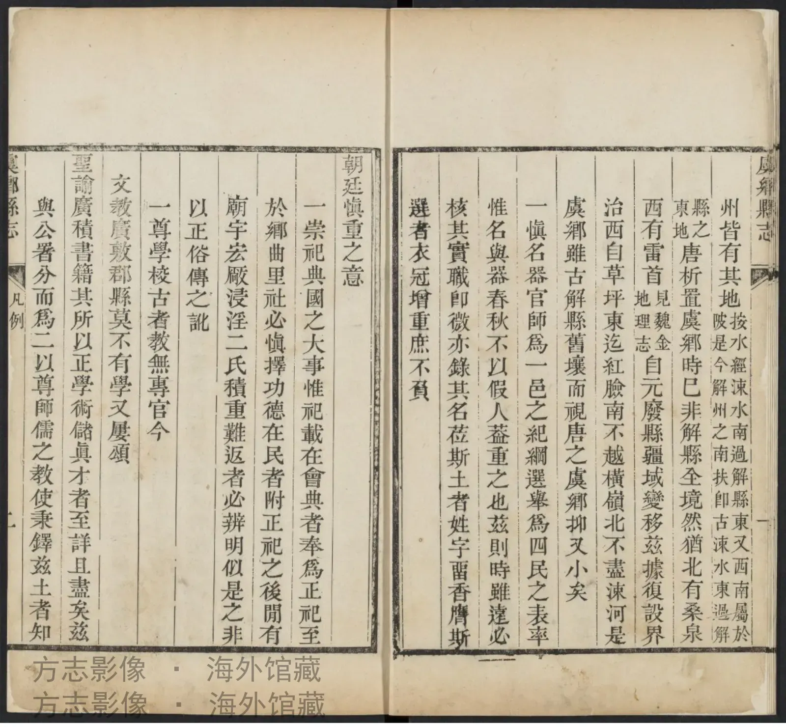 虞乡县志书影