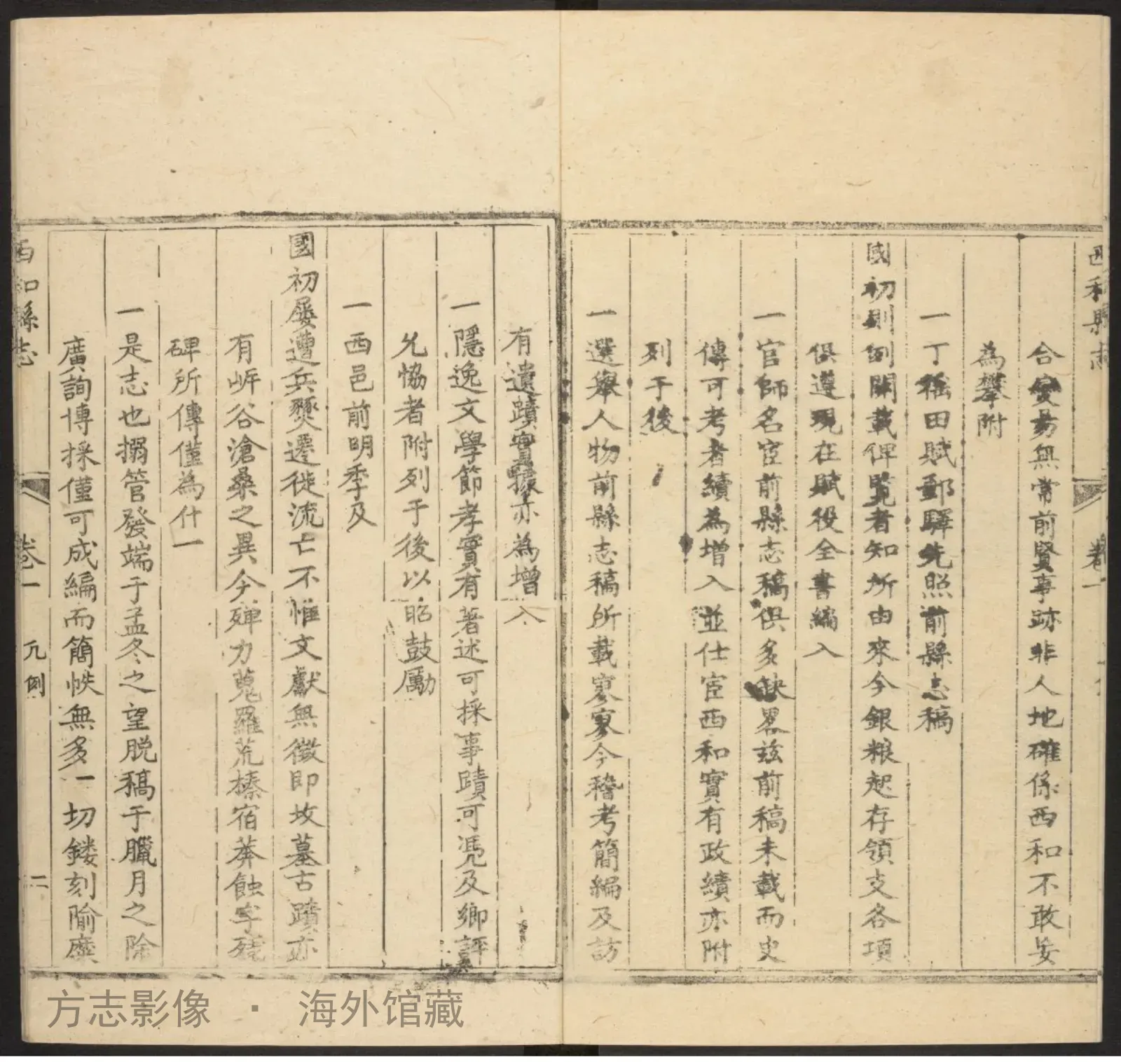 西和县志·甘肃书影