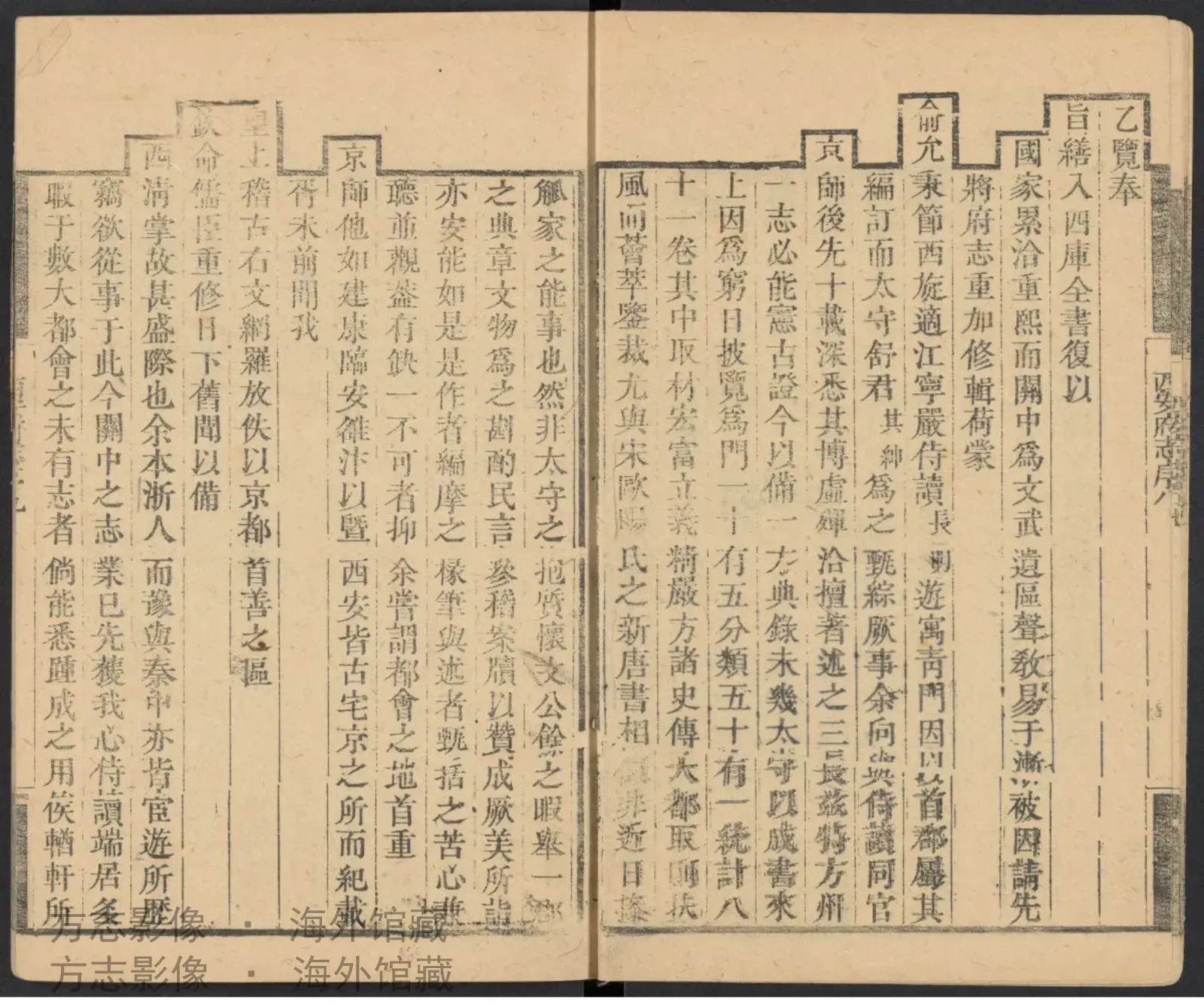 西安府志书影